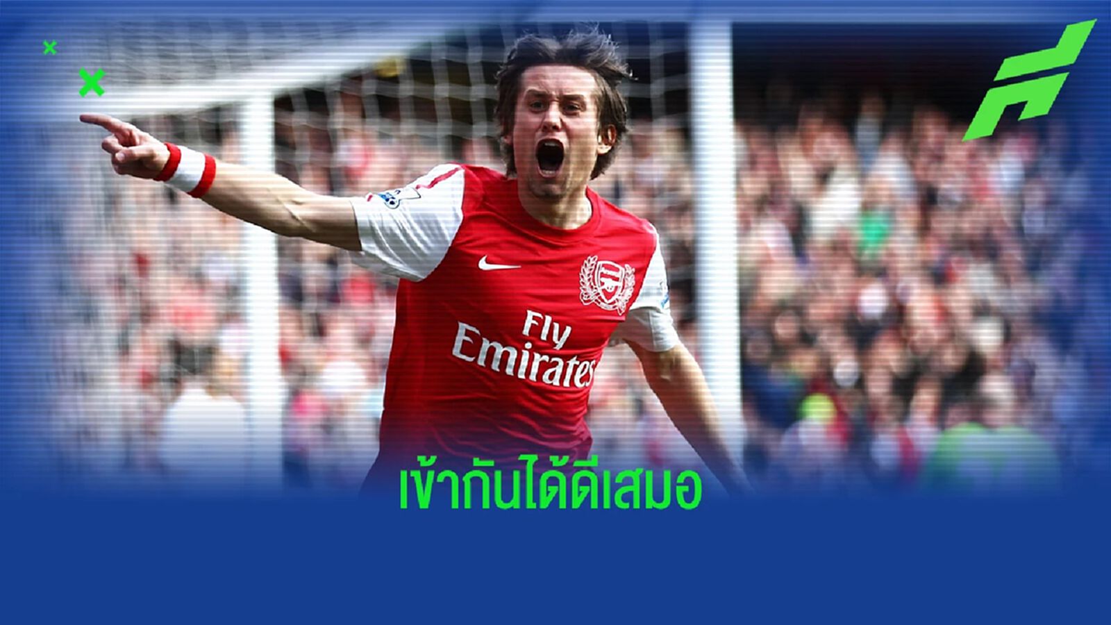 เหตุผลน่ารัก! เปา แอตกินสัน บอก โรซิชกี้ คือนักเตะที่ชื่นชอบ เหตุผลน่ารัก! เปา แอตกินสัน บอก โรซิชกี้ คือนักเตะที่ชื่นชอบ