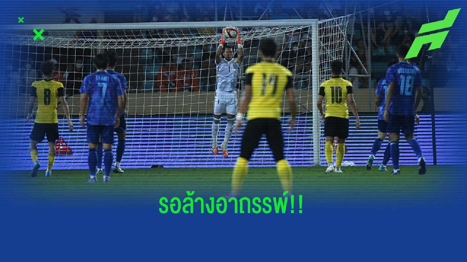 รอล้างอาถรรพ์! สถิติไม่เป็นใจช้างศึก แพ้นัดแรกเมื่อไหร่ ไม่เคยได้แชมป์ซีเกมส์