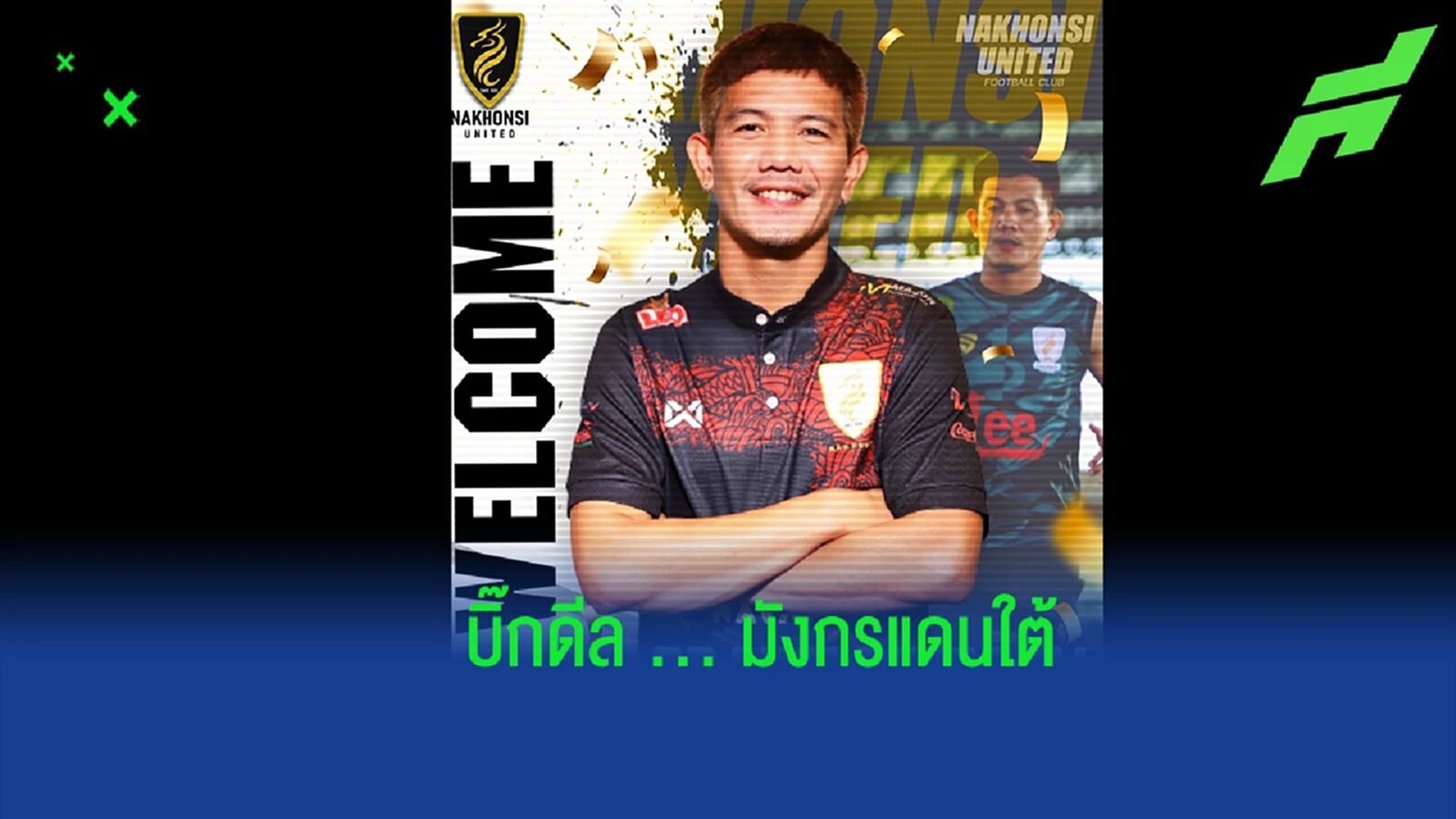 ล่องใต้ ! นครศรีฯ ปิดดีลคว้า “ประกิต ดีพร้อม” เติมเก๋าบู๊ไทยลีก 2