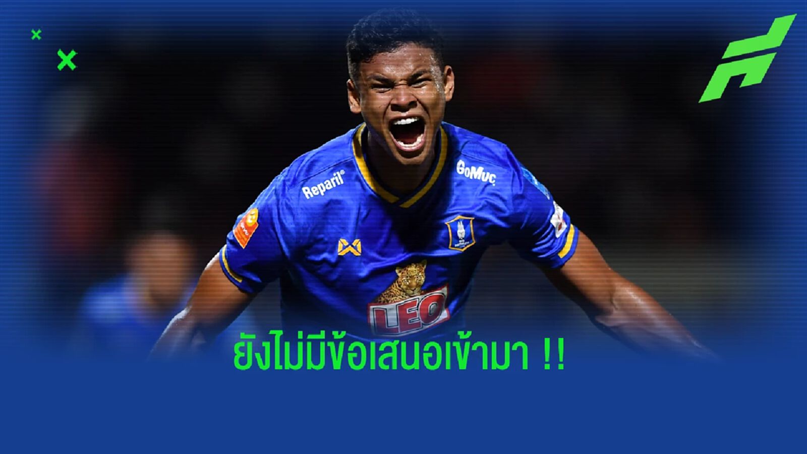 ยังไม่มีอะไร!! แม้สื่อญี่ปุ่นตีข่าว โตเกียว อยากได้ อิรฟาน ฟานดี้ ยังไม่มีอะไร!! แม้สื่อญี่ปุ่นตีข่าว โตเกียว อยากได้ อิรฟาน ฟานดี้