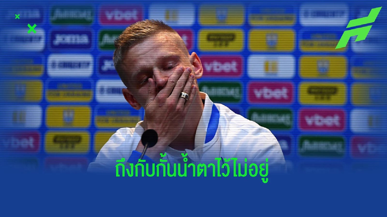 ซินเชนโก้ ร่ำไห้ระหว่างสัมภาษณ์ "ผมต้องการพา ยูเครน ไป บอลโลก"