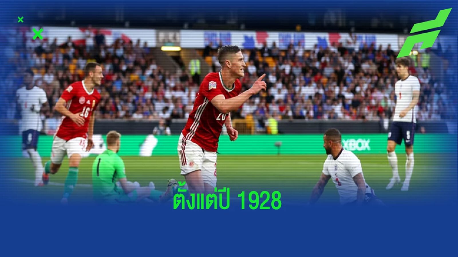 อังกฤษ สุดช้ำ ! แพ้คาบ้านด้วยผลต่าง 4 ลูกในรอบ 94 ปี อังกฤษ สุดช้ำ ! แพ้คาบ้านด้วยผลต่าง 4 ลูกในรอบ 94 ปี