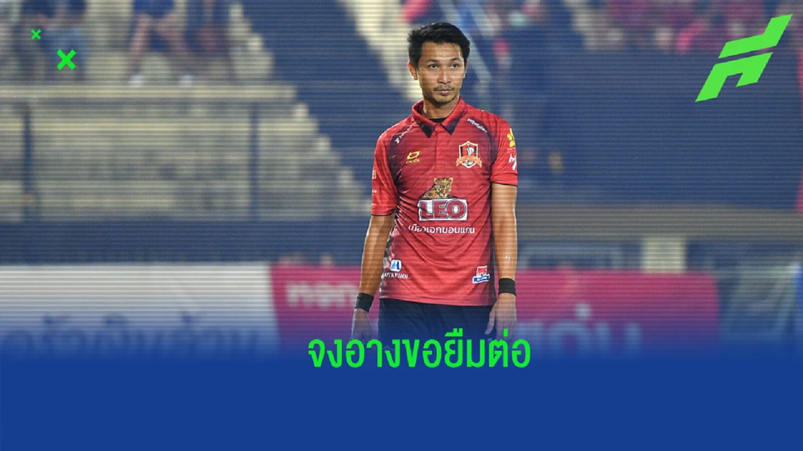 ติดใจ !! ขอนแก่น ยูไนเต็ด ปิดดีลยืม ทินกร ลุยไทยลีกต่ออีกซีซั่น ติดใจ !! ขอนแก่น ยูไนเต็ด ปิดดีลยืม ทินกร ลุยไทยลีกต่ออีกซีซั่น
