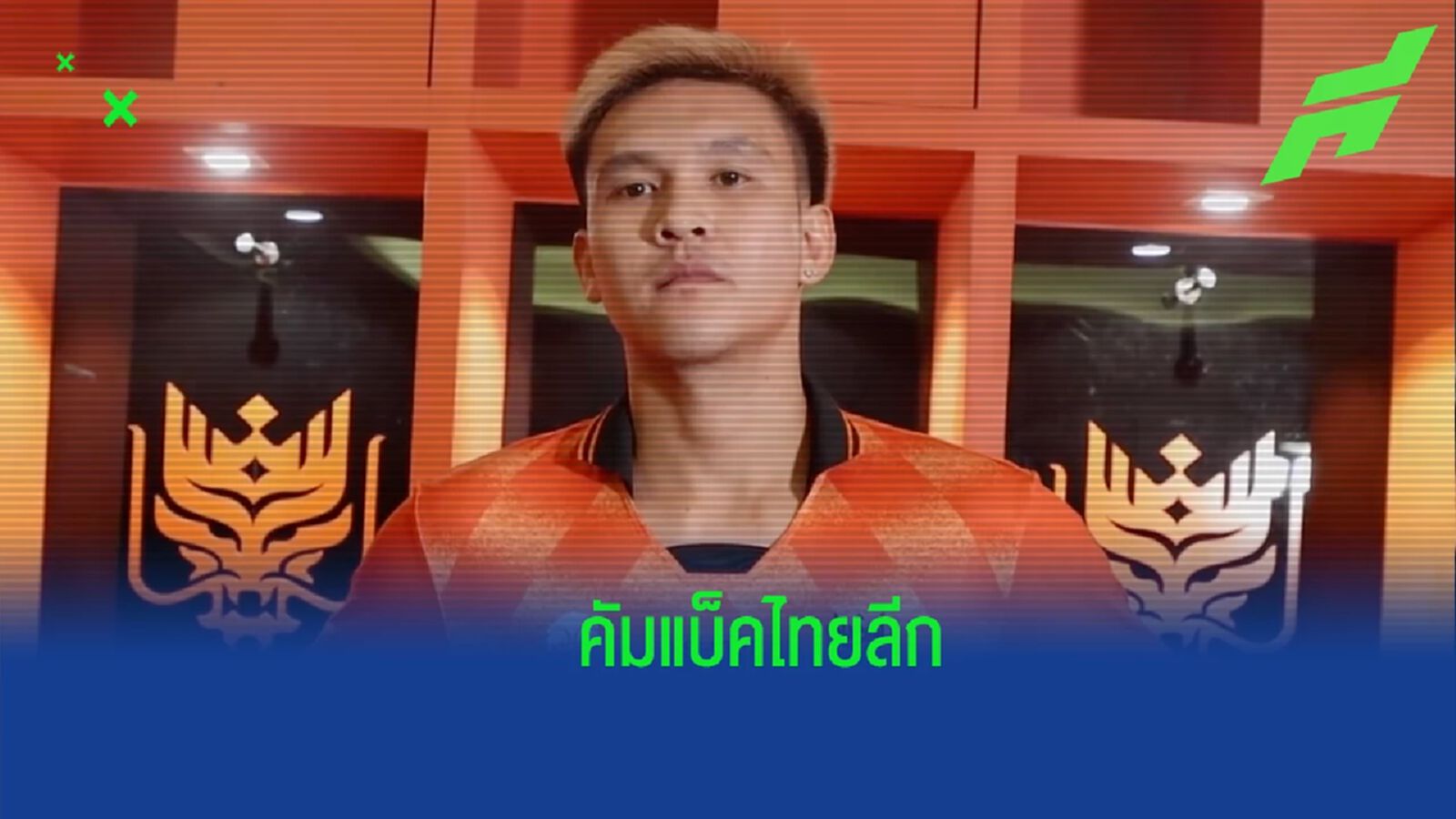 "สุประวีณ์" คัมแบ็คไทยลีก ย้ายซบ ราชบุรี มิตรผลฯ เติมริมเส้นฝั่งซ้าย "สุประวีณ์" คัมแบ็คไทยลีก ย้ายซบ ราชบุรี มิตรผลฯ เติมริมเส้นฝั่งซ้าย