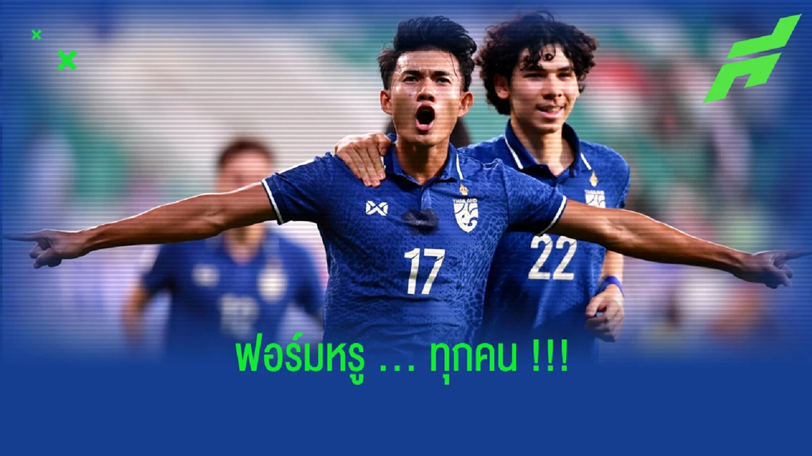 ดีขึ้นชัดเจน!! "ช้างศึก ยู 23 นัดถลกหนัง " เสือเหลือง" ดีขึ้นชัดเจน!! "ช้างศึก ยู 23 นัดถลกหนัง " เสือเหลือง"