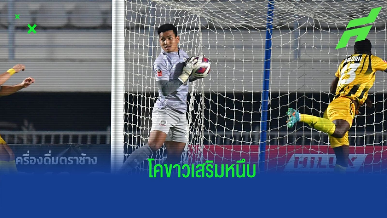 เสริมหนึบ !! ลำพูน วอริเออร์ จ่อรวบ สหวิช เฝ้าเสาลุยไทยลีก เสริมหนึบ !! ลำพูน วอริเออร์ จ่อรวบ สหวิช เฝ้าเสาลุยไทยลีก