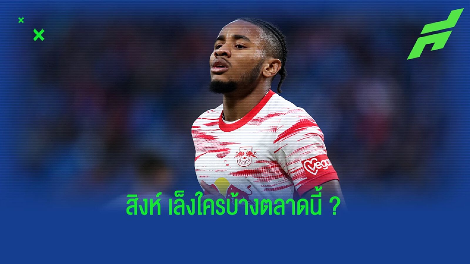 เป้าหมายเสริมทัพของ เชลซี ในซัมเมอร์นี้ เป้าหมายเสริมทัพของ เชลซี ในซัมเมอร์นี้