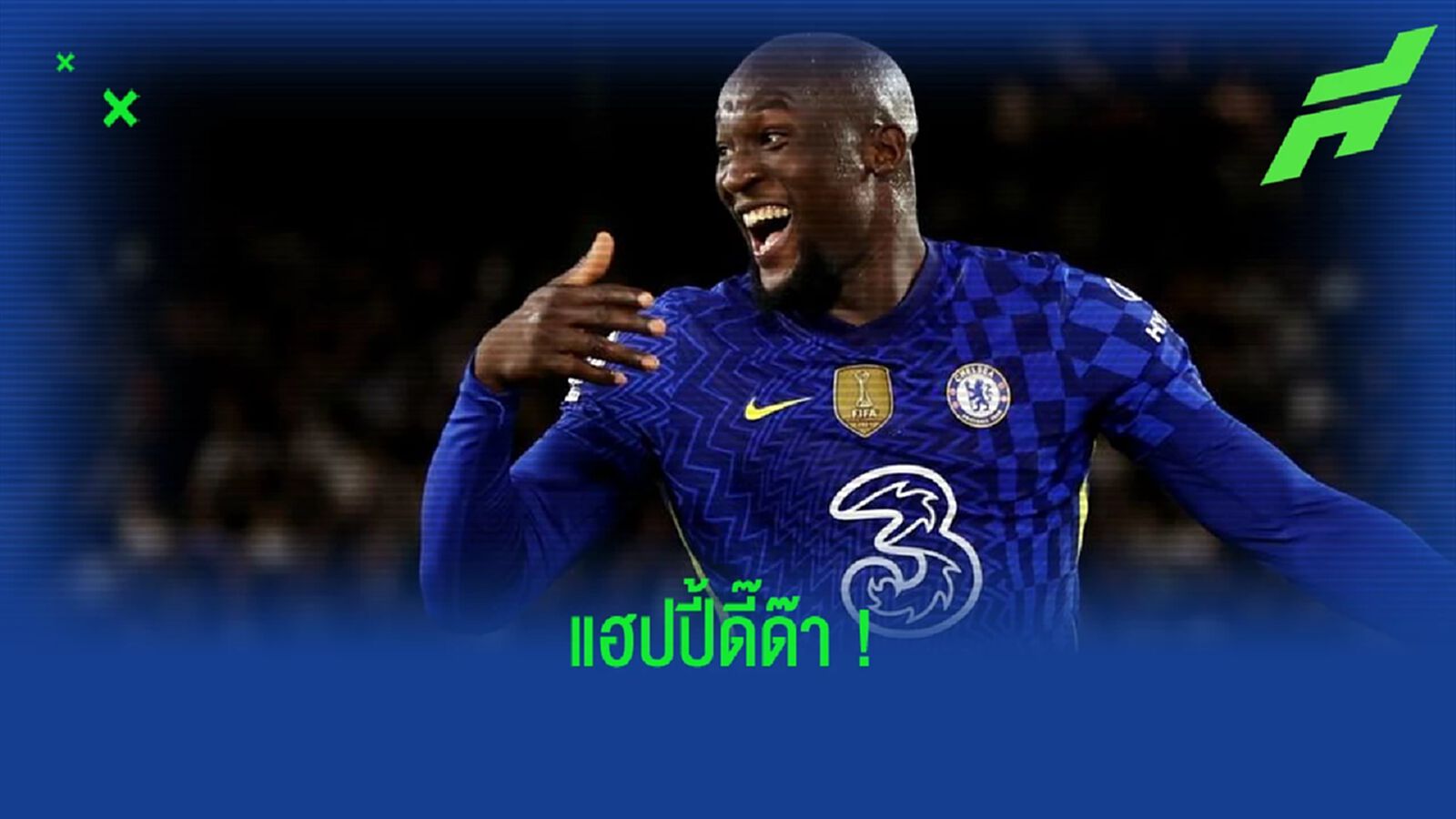 'ผมมีความสุขมากที่ได้กลับมาเมือง มิลาน อีกครั้ง' - โรเมลู ลูกากู 'ผมมีความสุขมากที่ได้กลับมาเมือง มิลาน อีกครั้ง' - โรเมลู ลูกากู