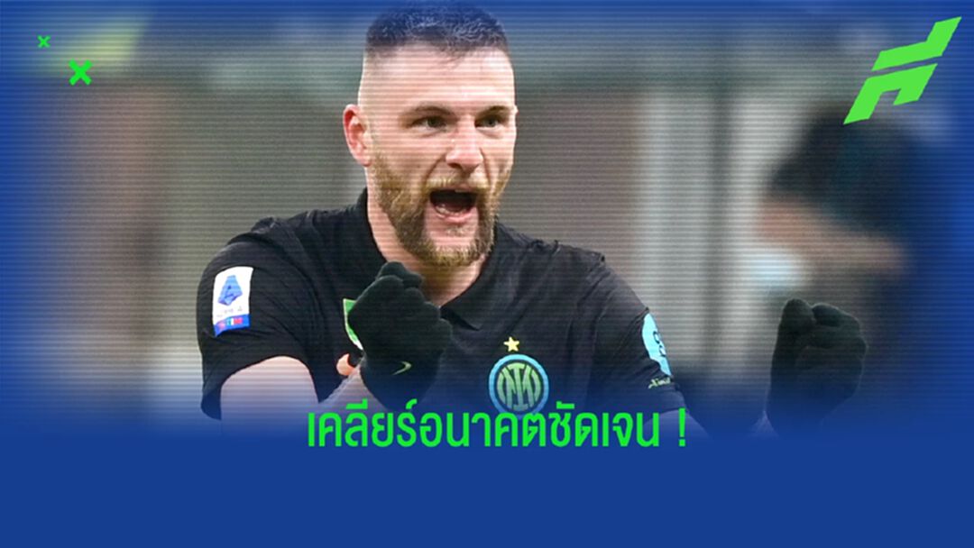 ย้ายไหม? สครินเนียร์ ตอบสนองข่าวลือ เรื่องการย้ายทีมช่วงซัมเมอร์นี้