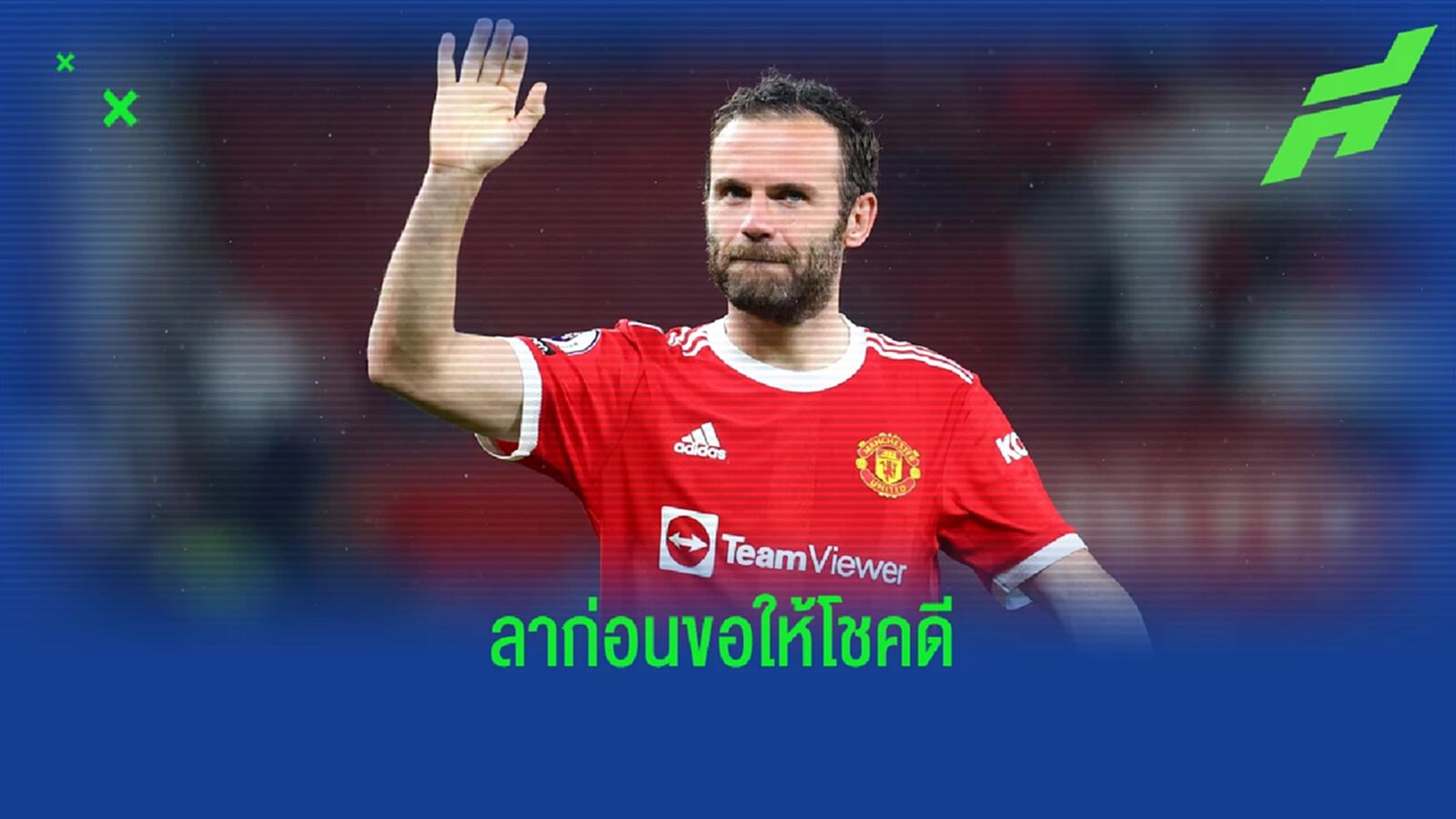 อำลาไปอีกคน ! แมนฯ ยูไนเต็ด ประกาศแยกทาง ฆวน มาต้า