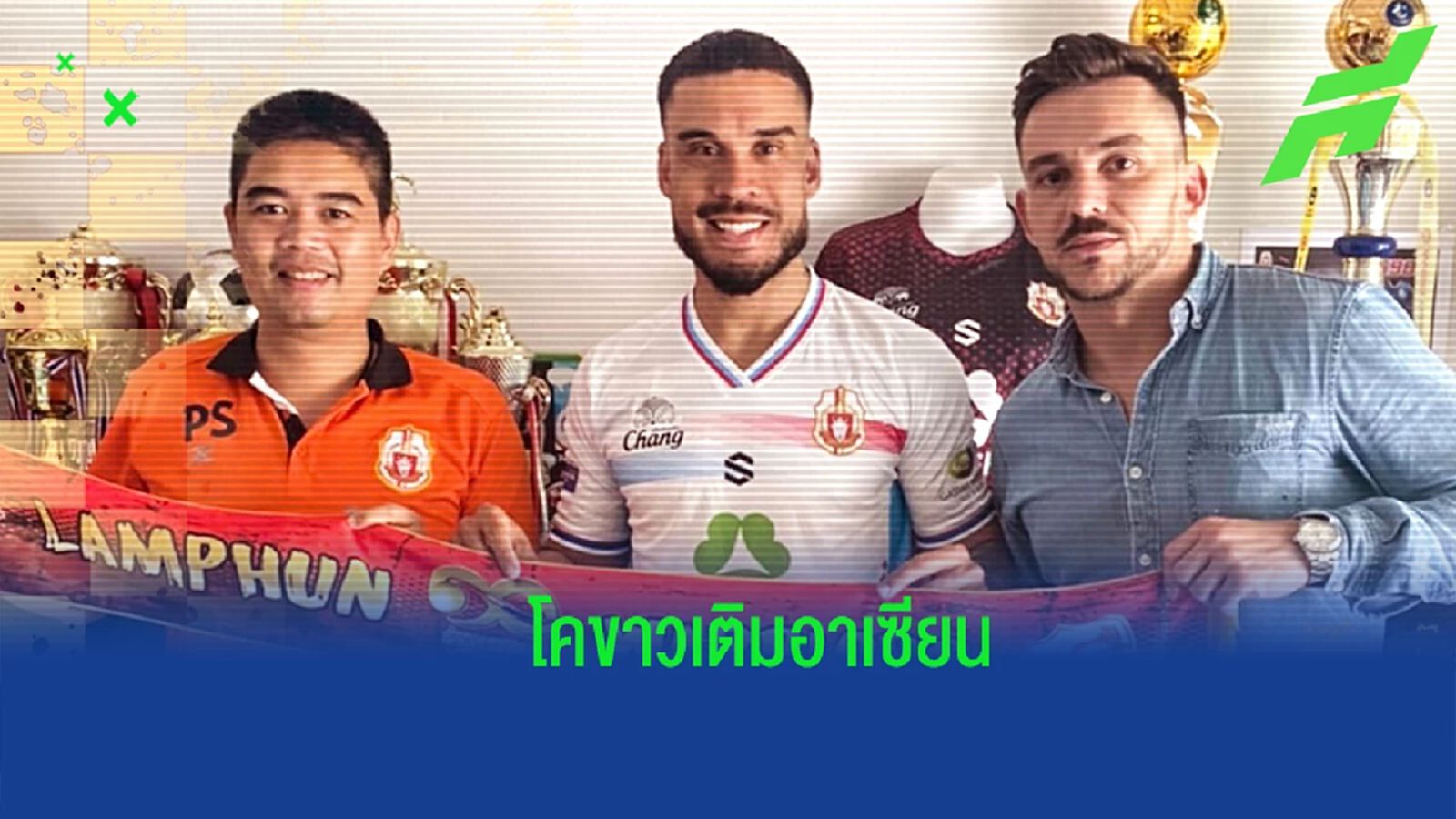 ลำพูน วอริเออร์ ปิดดีลคว้าตัว "เอียน แรมซีย์" เสริมแกร่งโควต้าอาเซียน