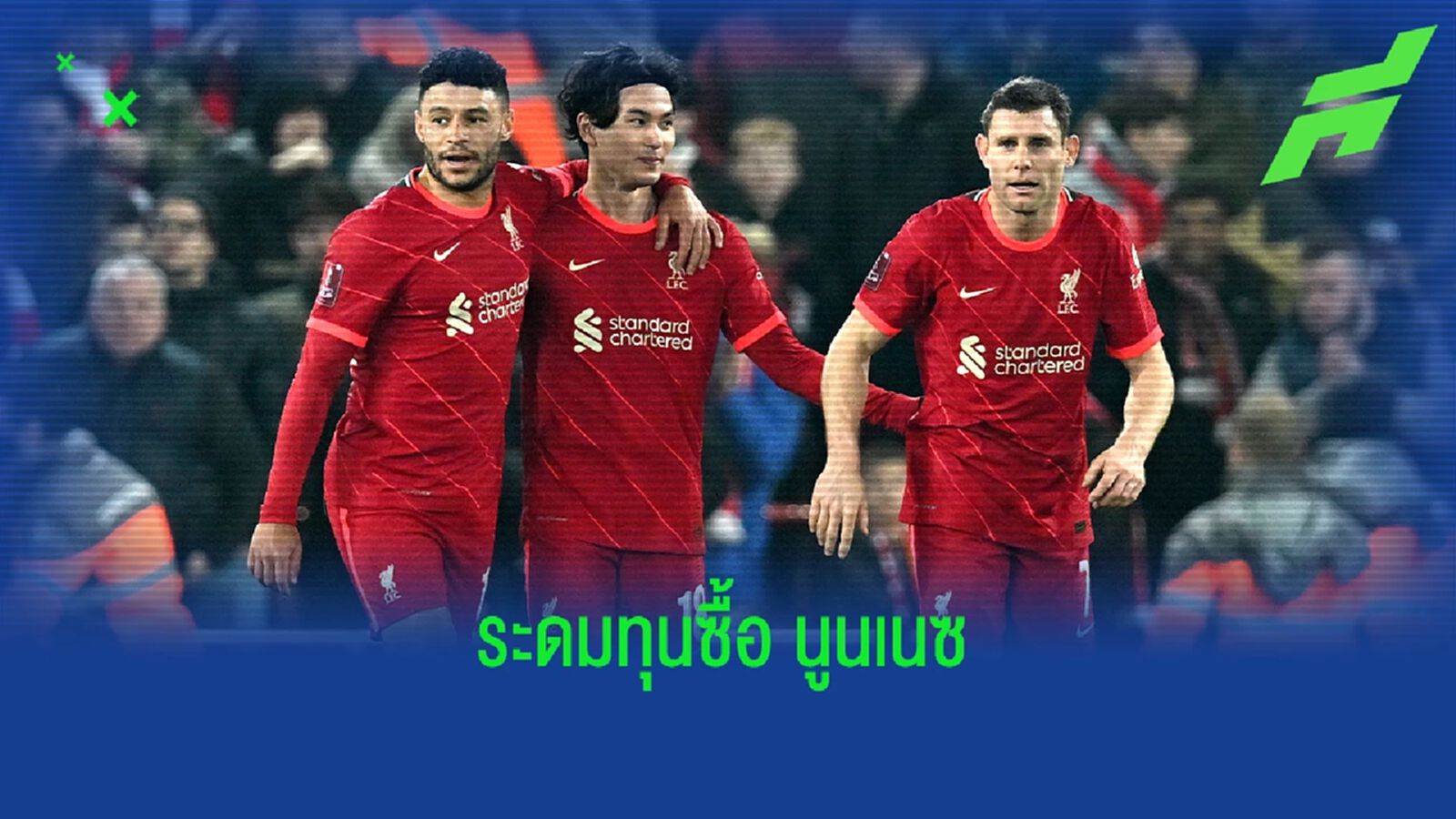 ปล่อยหมดได้เป็น 100 ล้าน! ลิเวอร์พูล ปักป้ายราคาขาย 5 นักเตะ