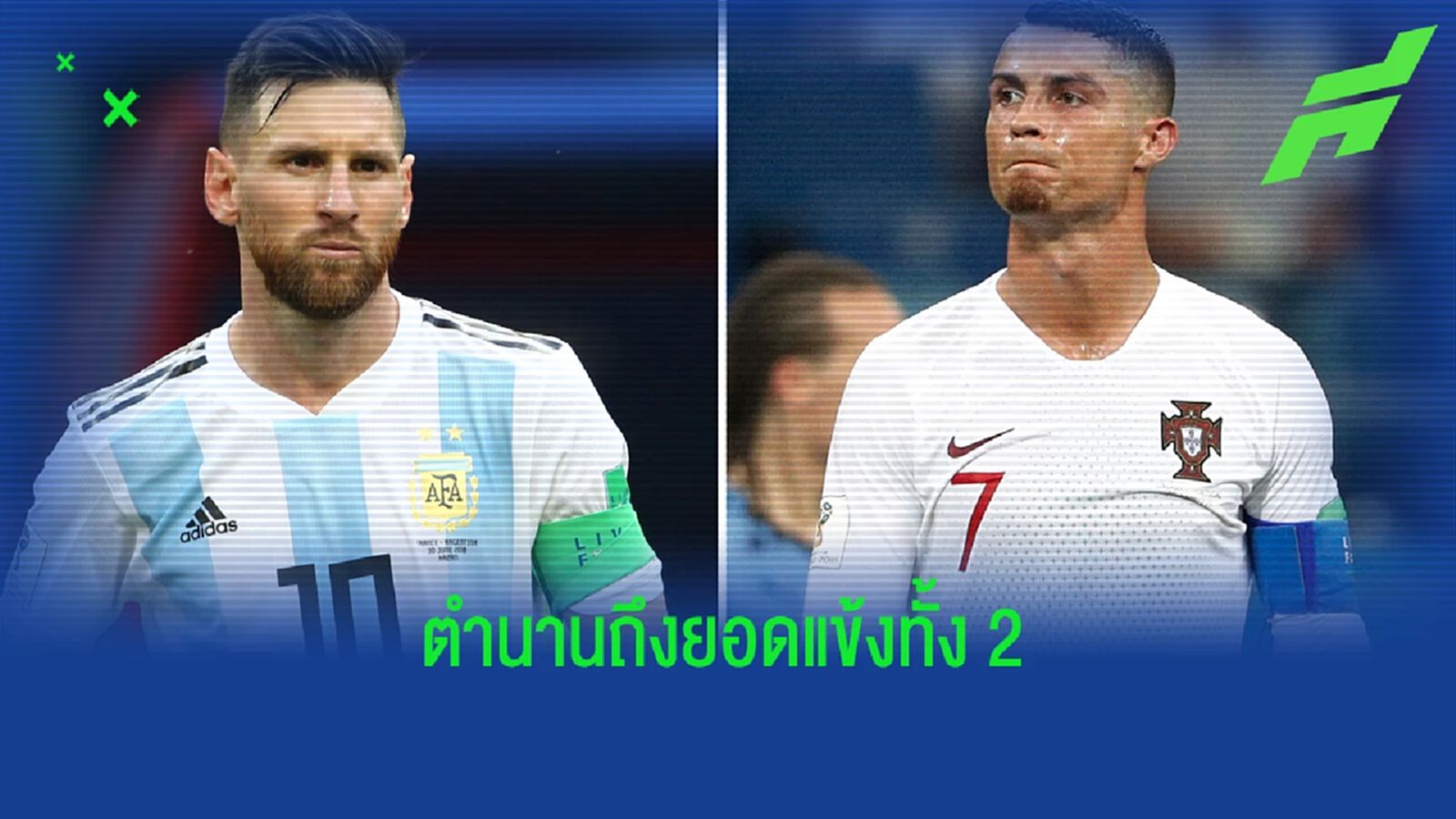 ฟาน บาสเท่น ร่ายเหตุผล เมสซี่ ยอดเยี่ยมกว่า พี่โด้
