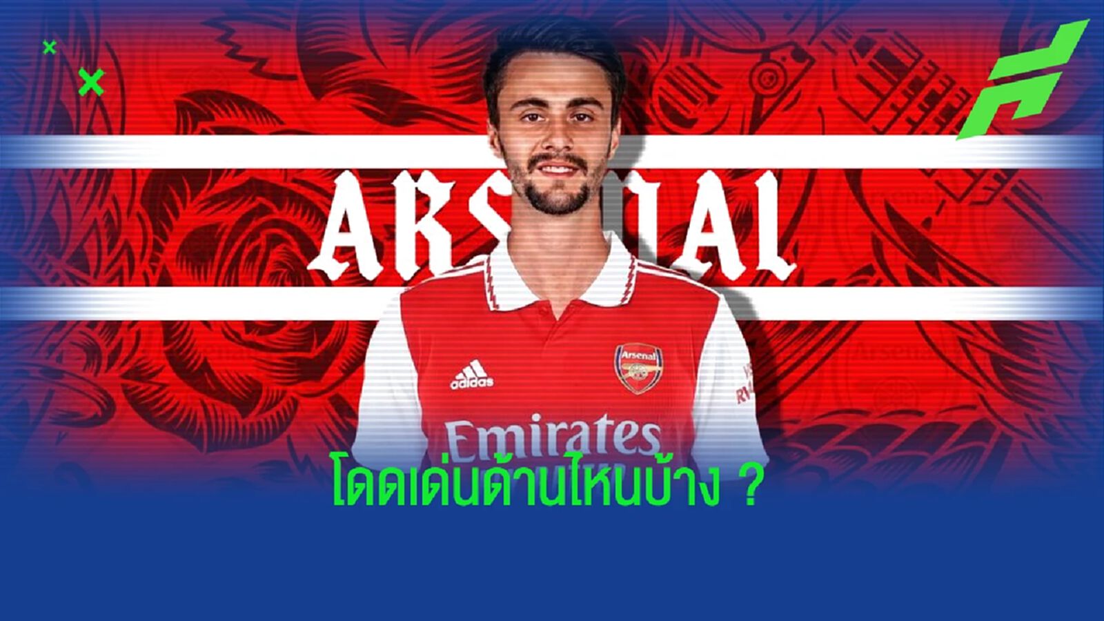 เทียบฟอร์ม ! ฟาบิโอ วิเอร่า กับเหล่ามิดฟิลด์ อาร์เซน่อล 2021-22 เทียบฟอร์ม ! ฟาบิโอ วิเอร่า กับเหล่ามิดฟิลด์ อาร์เซน่อล 2021-22