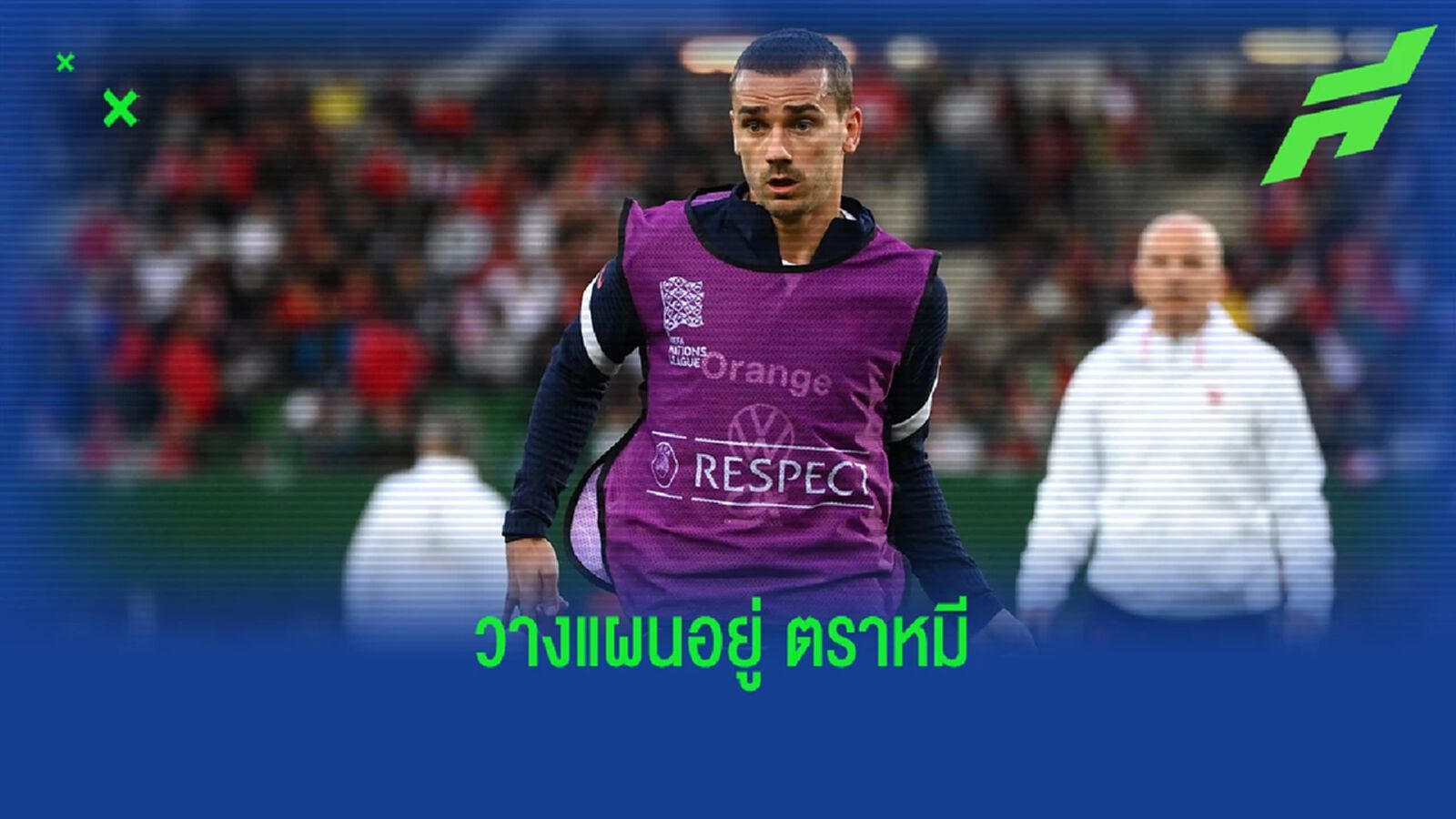 กรีซมันน์ ไม่สนย้ายไป บิลเบา ขออยู่ล่าตาข่ายให้ ตราหมี