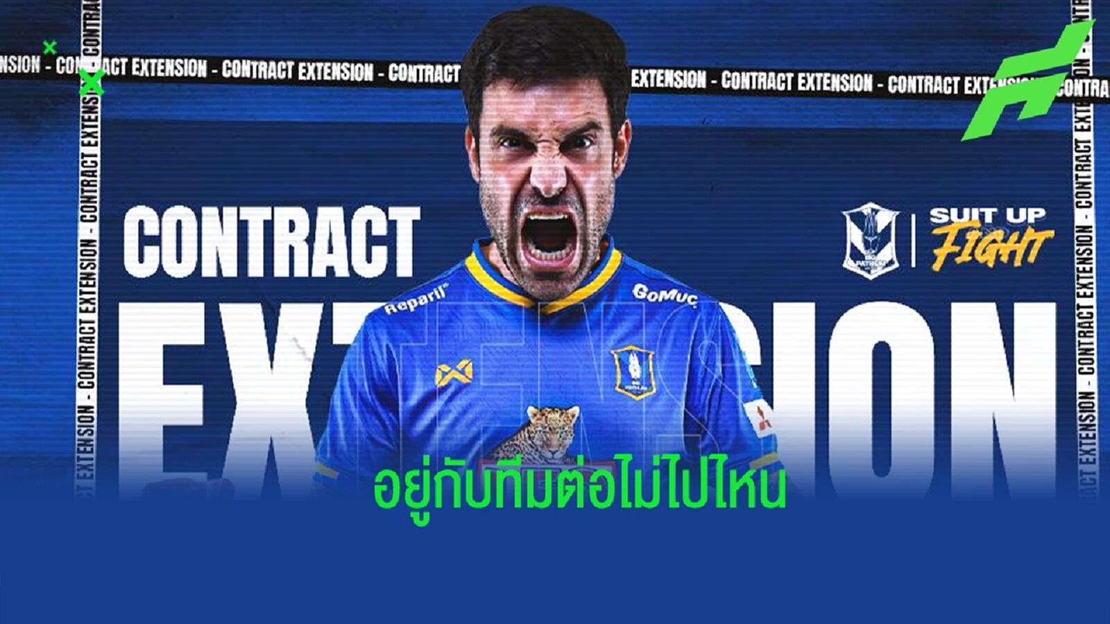 แผงหลังไว้ใจผมได้ !! บีจี ปทุม ขยายสัญญา ตูเนซ คุมแนวรับต่อซีซั่นหน้า
