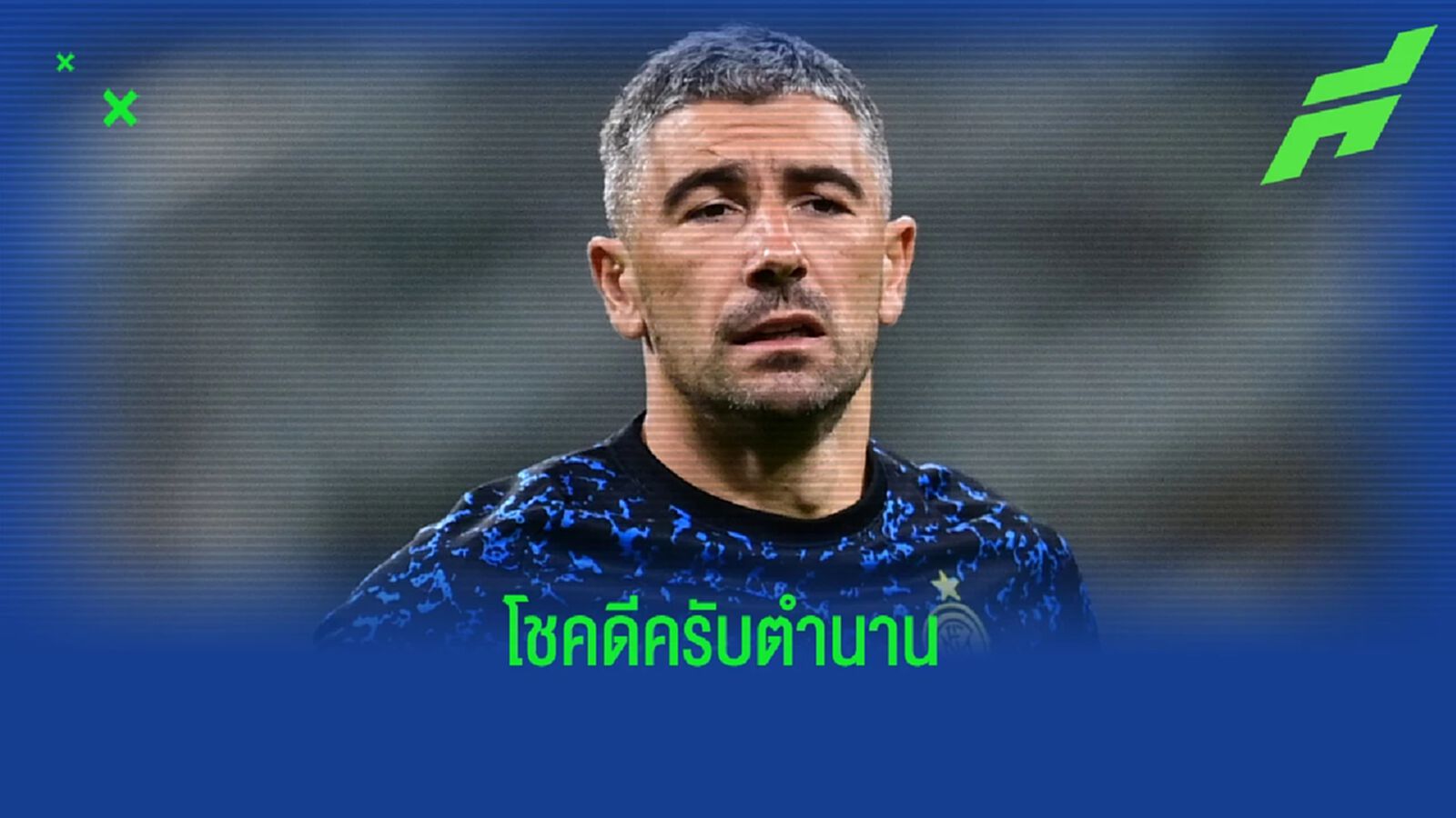 โชคดีตำนาน! โคลารอฟ อดีตแข้ง เรือใบ ประกาศแขวนสตั๊ด