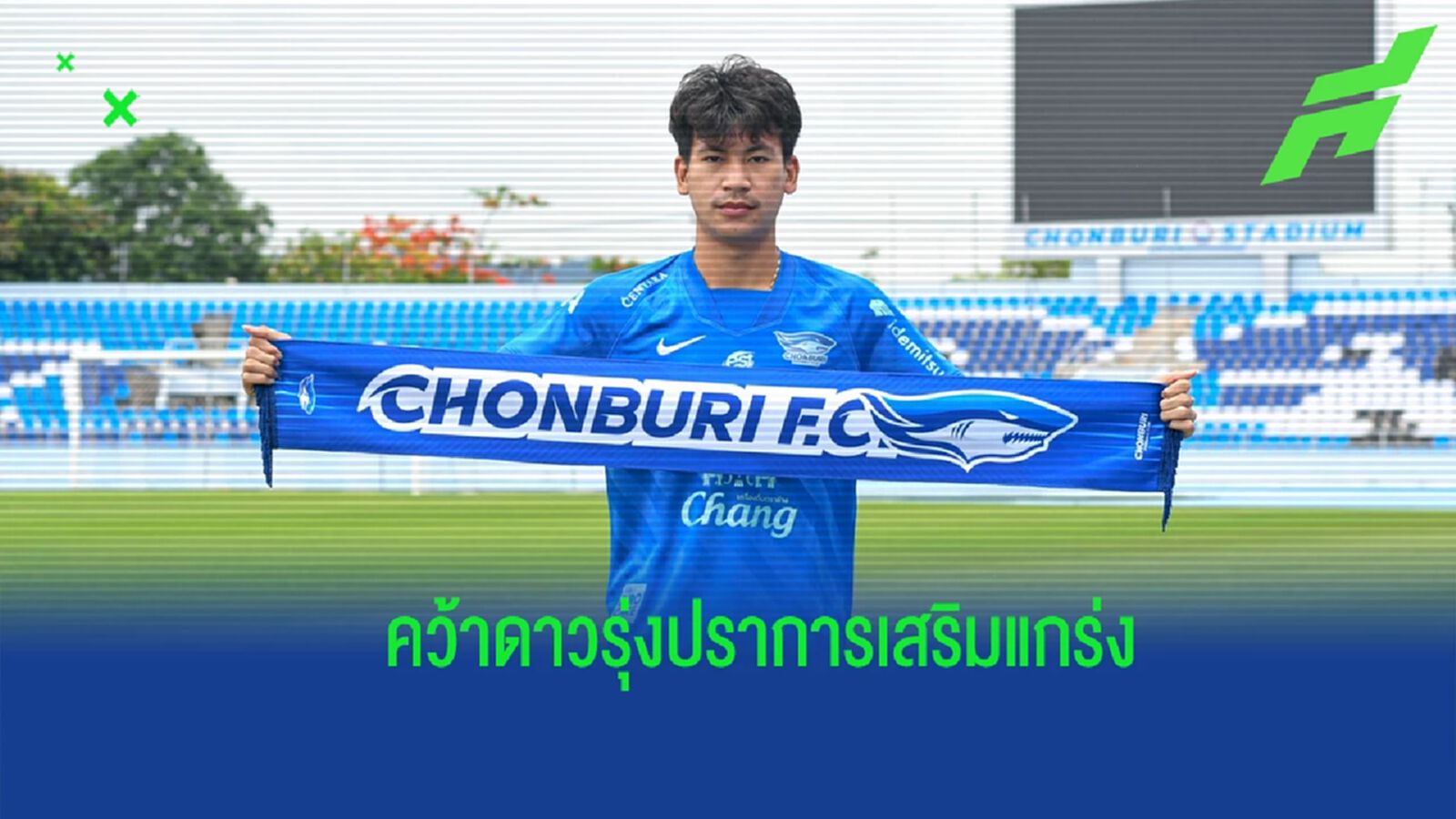 "ฉลามชล" ปิดดีลคว้า "กิตติพงษ์" ดีกรีทัพช้างศึก ยู-23 เติมแบ็คซ้าย "ฉลามชล" ปิดดีลคว้า "กิตติพงษ์" ดีกรีทัพช้างศึก ยู-23 เติมแบ็คซ้าย