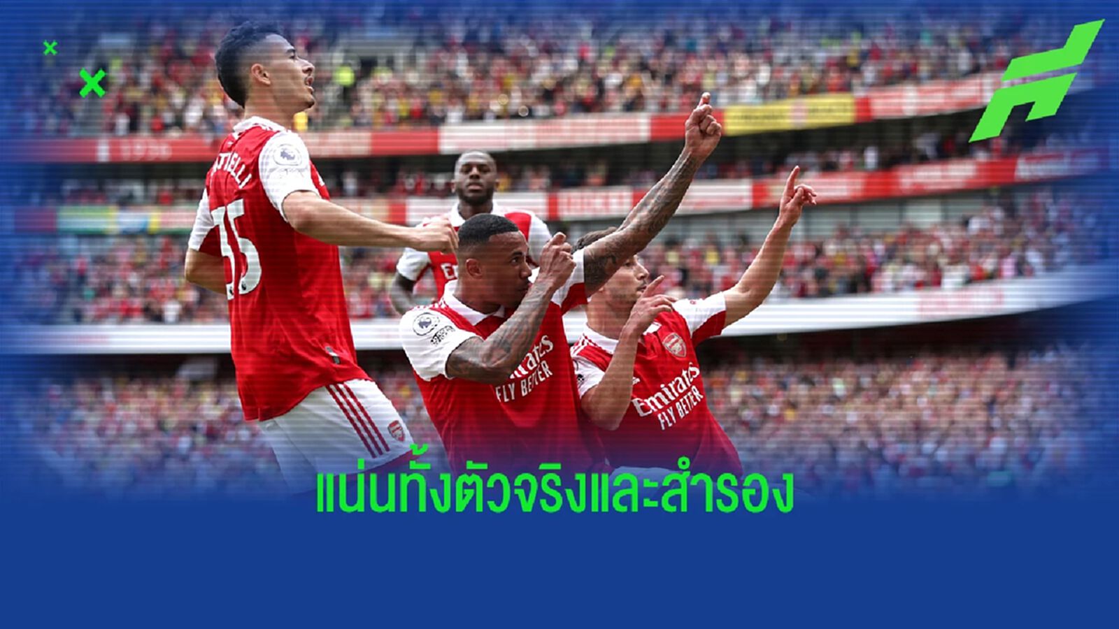 คาดการณ์ขุมกำลัง อาร์เซน่อล ปีหน้า หากเสริมทัพได้ตามเป้า