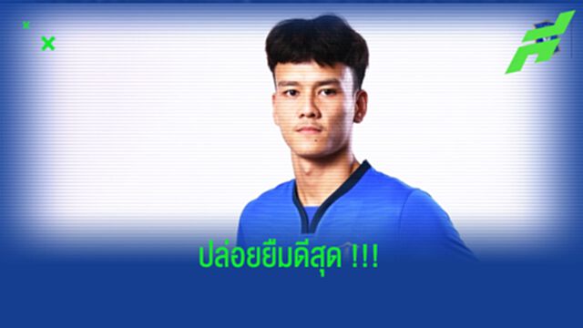  บีจี ปทุม ประกาศปล่อยยืมตัว ชนภัช บัวพันธ์ ซบ ลำพูนฯ 