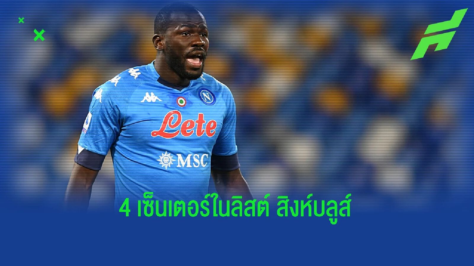 โรมาโน่ เผยชื่อ 4 กองหลังเป้าหมาย เชลซี โรมาโน่ เผยชื่อ 4 กองหลังเป้าหมาย เชลซี
