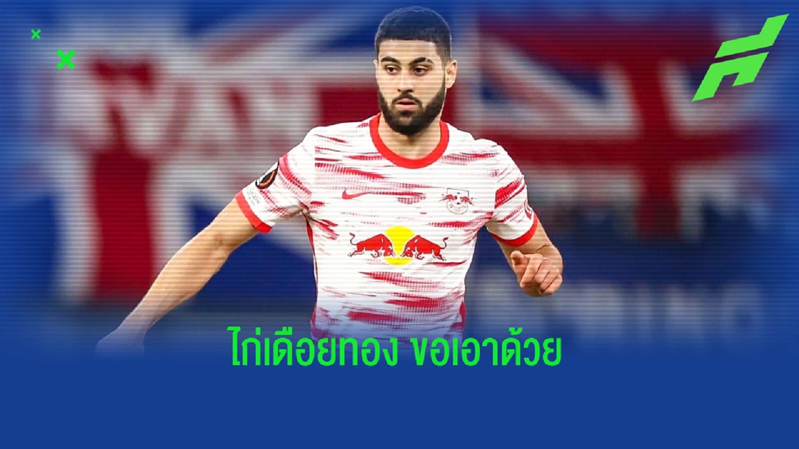 หึ่ง ! สเปอร์ส ร่วมวงขอล่าตัว ยอสโก้ กวาร์ดิโอล หึ่ง ! สเปอร์ส ร่วมวงขอล่าตัว ยอสโก้ กวาร์ดิโอล