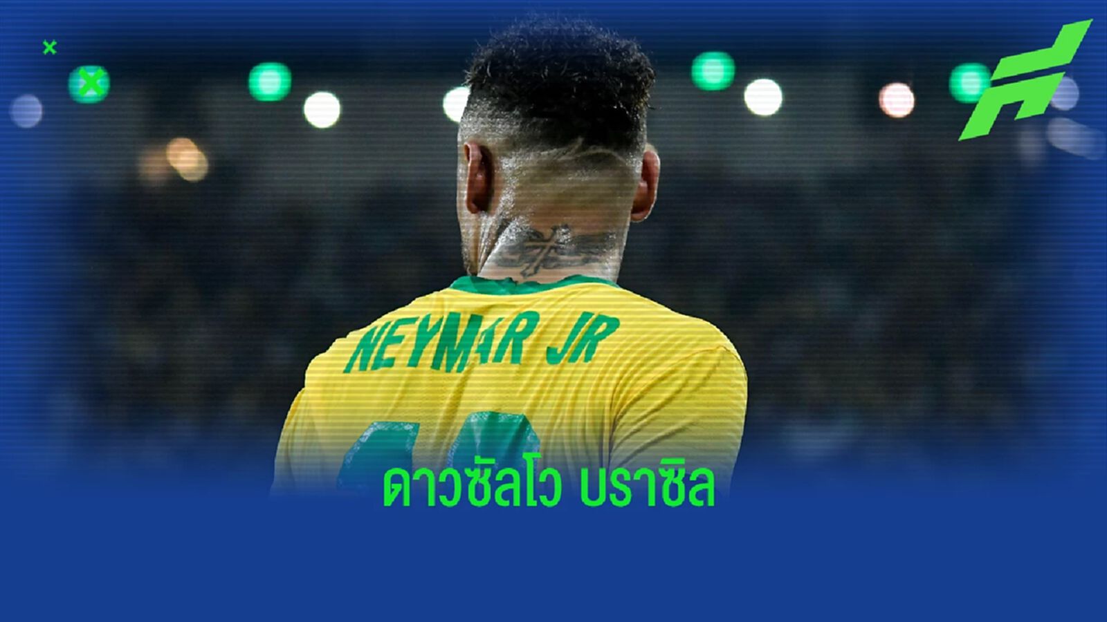 เนย์มาร์ กด 2 ประตู ! นัดถล่ม โสมขาว 5-1 ใกล้ขึ้นแท่นดาวยิงสูงสุด บราซิล