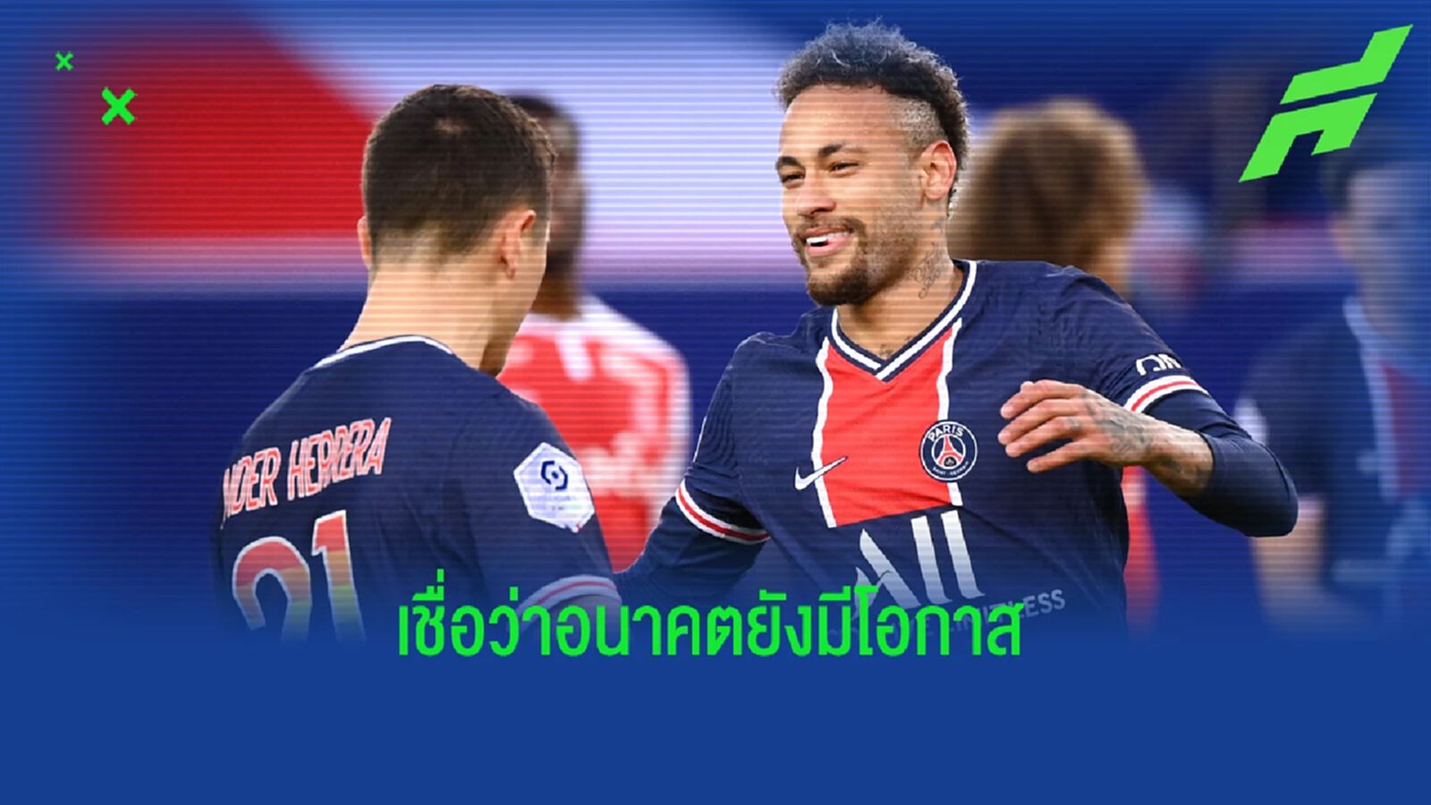เอร์เรร่า เชื่อ เนย์มาร์ ยังมีโอกาสคว้า บัลลง ดอร์ เอร์เรร่า เชื่อ เนย์มาร์ ยังมีโอกาสคว้า บัลลง ดอร์