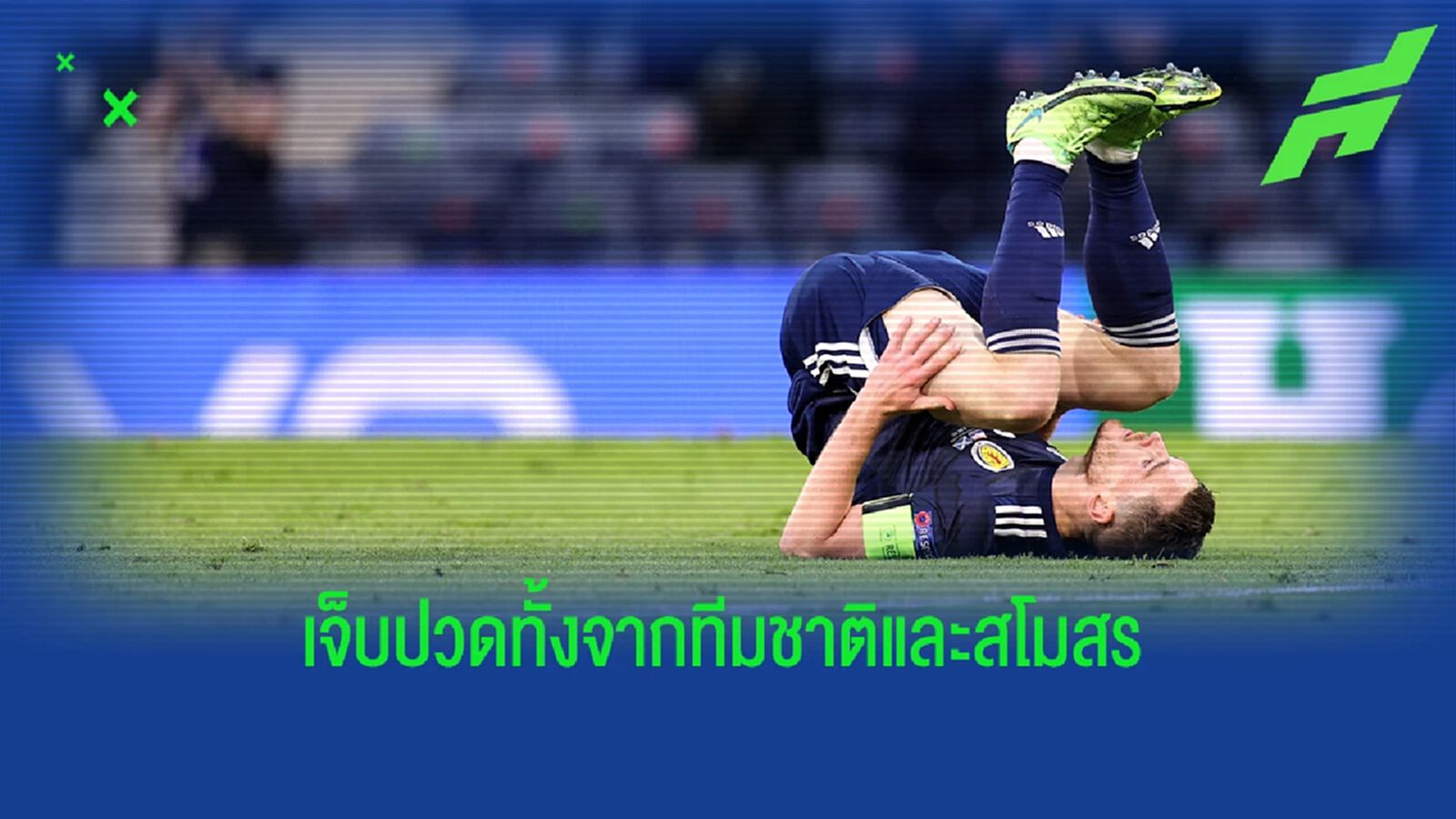 โรเบิร์ตสัน รับช่วง 10 วันที่ผ่านมาหนักหนาสุดในอาชีพ