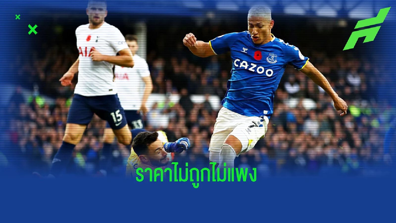 สเปอร์ส พร้อมยื่นไหม? เอฟเวอร์ตัน ปักราคาขาย ริชาร์ลิซอน