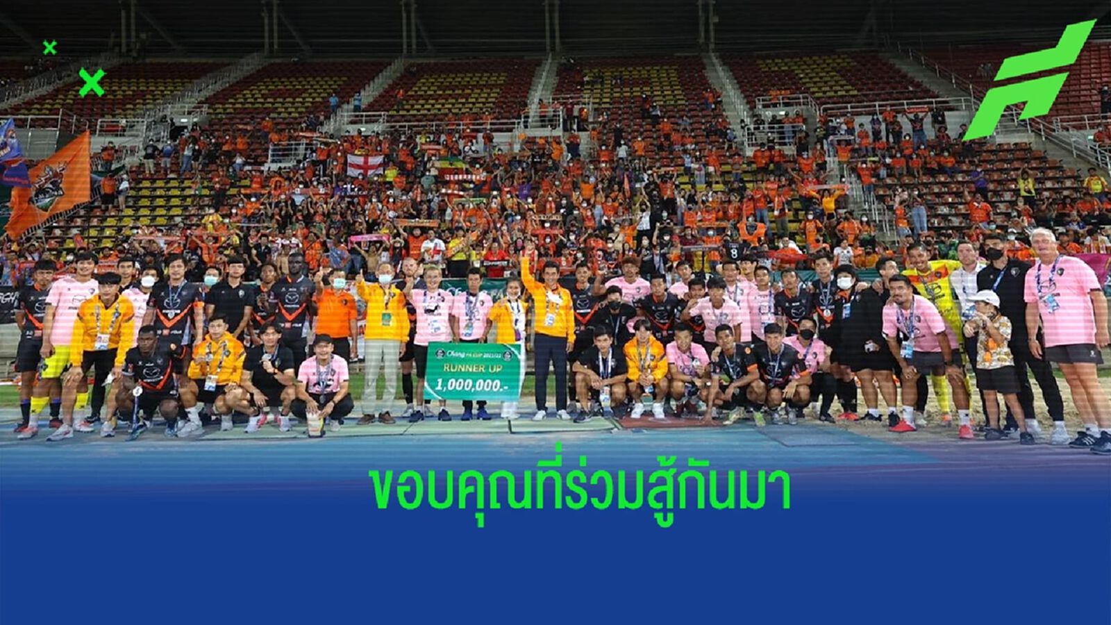 เทวัญ ร่ายยาวขอบคุณ "สวาทแคท" พร้อมส่งต่อให้ทีมบริหารชุดใหม่ เทวัญ ร่ายยาวขอบคุณ "สวาทแคท" พร้อมส่งต่อให้ทีมบริหารชุดใหม่