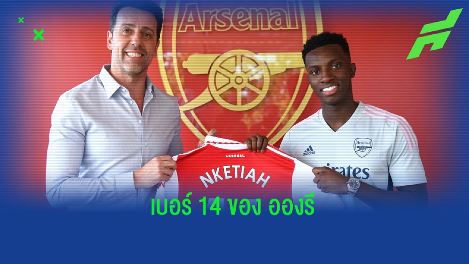 OFFICIAL ! เอ็นเคเทียห์ ต่อสัญญาใหม่ อาร์เซน่อล โยกสวมเสื้อเบอร์ 14