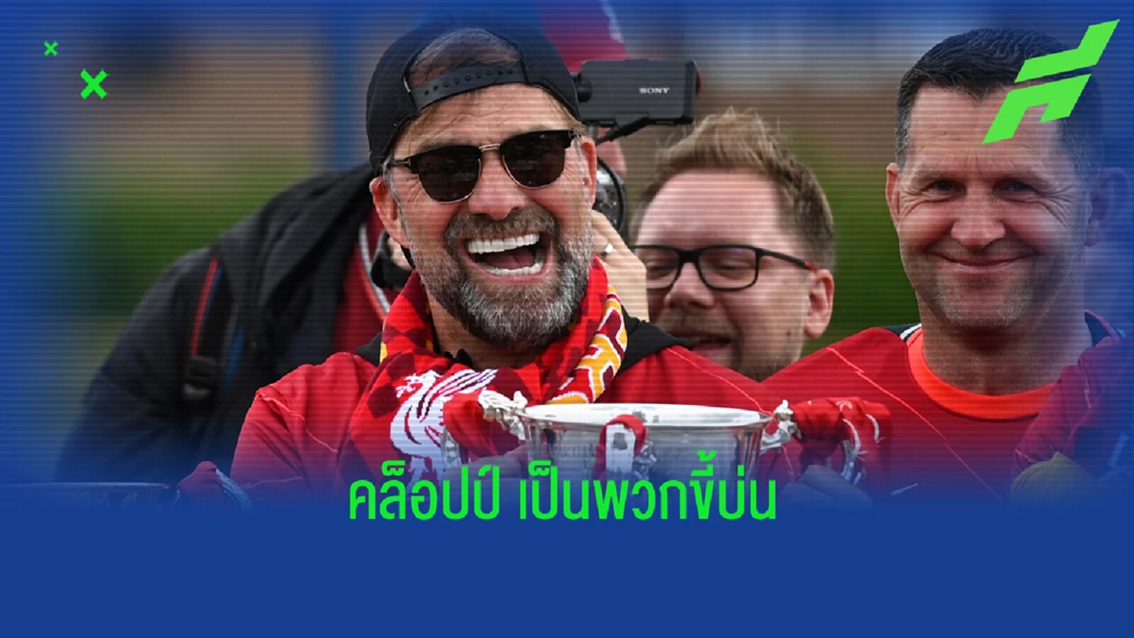 ทาวน์เซ่นด์ แขวะ คล็อปป์ พวกขี้บ่น จน พรีเมียร์ ยอมเปลี่ยนตัว 5 คน ทาวน์เซ่นด์ แขวะ คล็อปป์ พวกขี้บ่น จน พรีเมียร์ ยอมเปลี่ยนตัว 5 คน