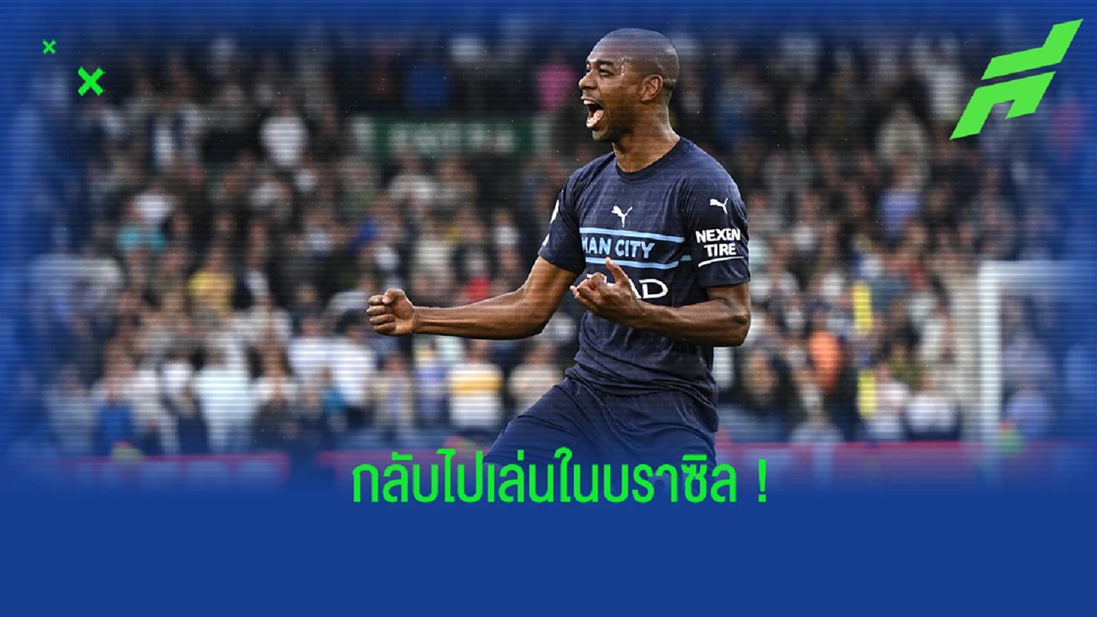 กลับถิ่นเก่า! สื่อเผย แฟร์นานดินโญ่ ย้ายซบ พาราเนนเซ่ ทีมในลีกบราซิล