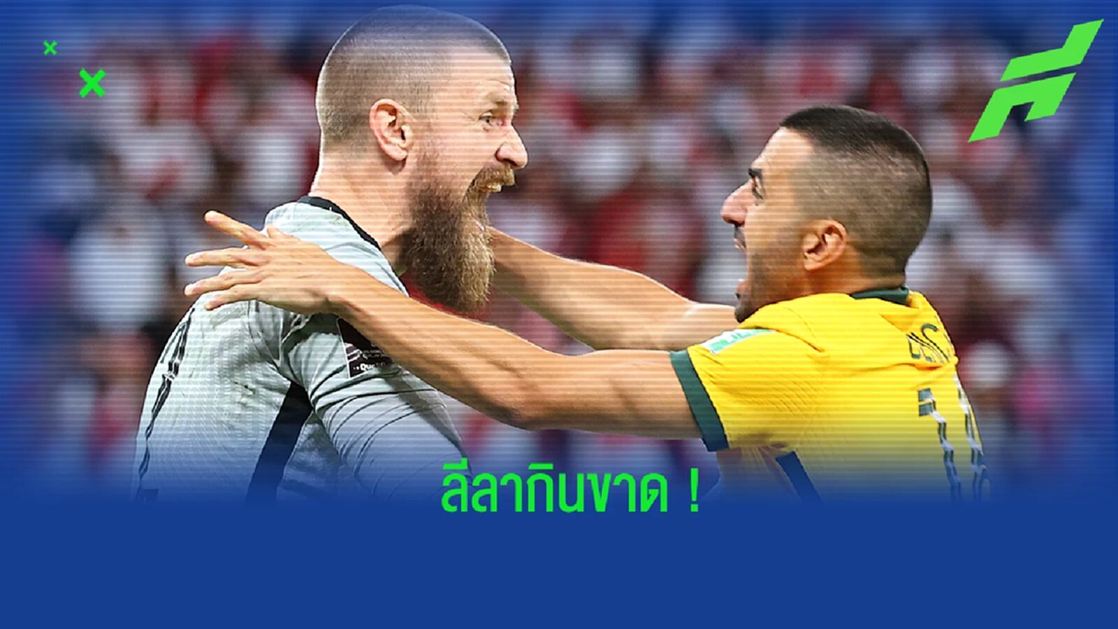 ชมคลิป! นายด่าน ออสเตรเลีย กับลีลาเซฟจุดโทษ พาทีมไปลุยบอลโลก ชมคลิป! นายด่าน ออสเตรเลีย กับลีลาเซฟจุดโทษ พาทีมไปลุยบอลโลก