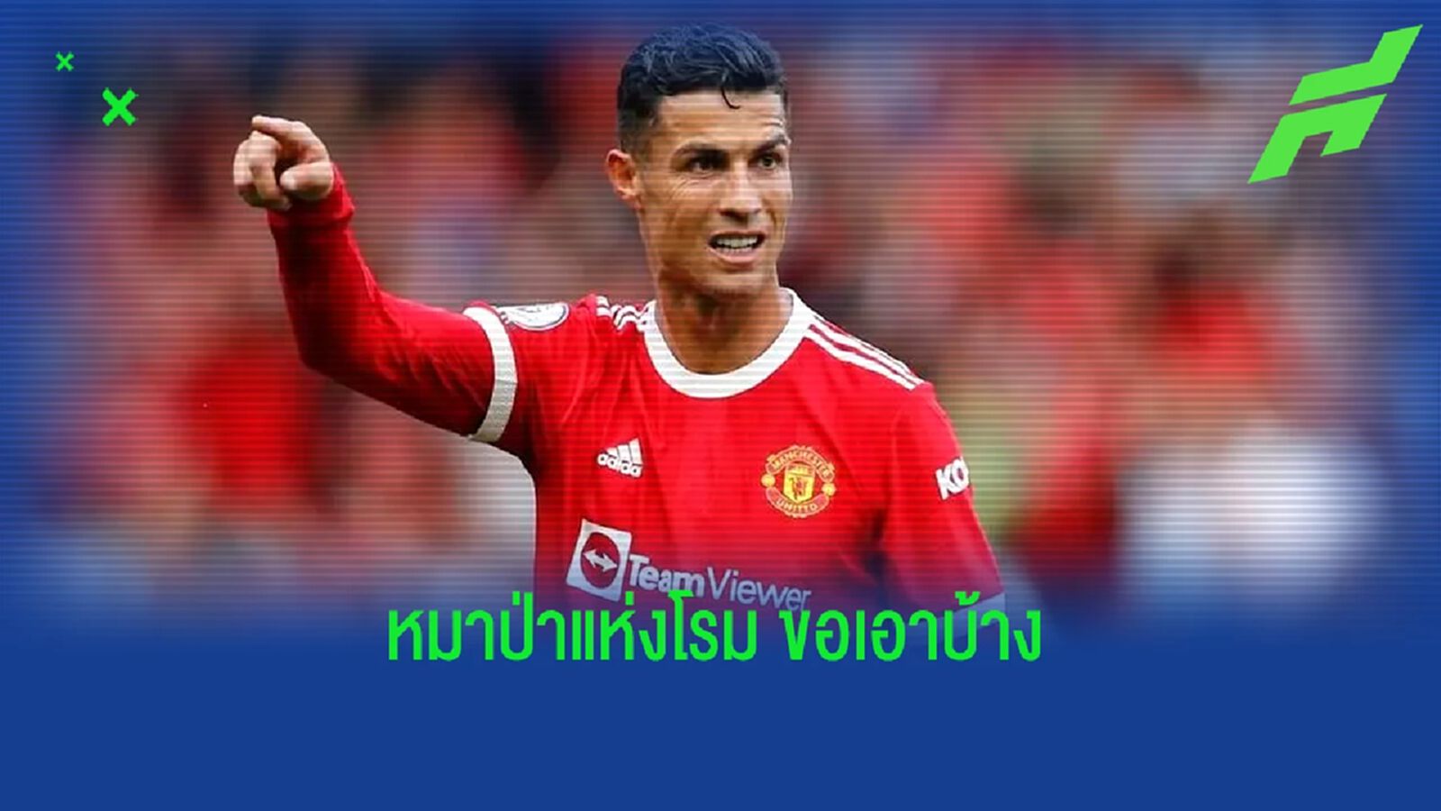 ลือสนั่น ! โรม่า เล็ง คริสเตียโน่ โรนัลโด้ เสริมคมซัมเมอร์นี้ ลือสนั่น ! โรม่า เล็ง คริสเตียโน่ โรนัลโด้ เสริมคมซัมเมอร์นี้