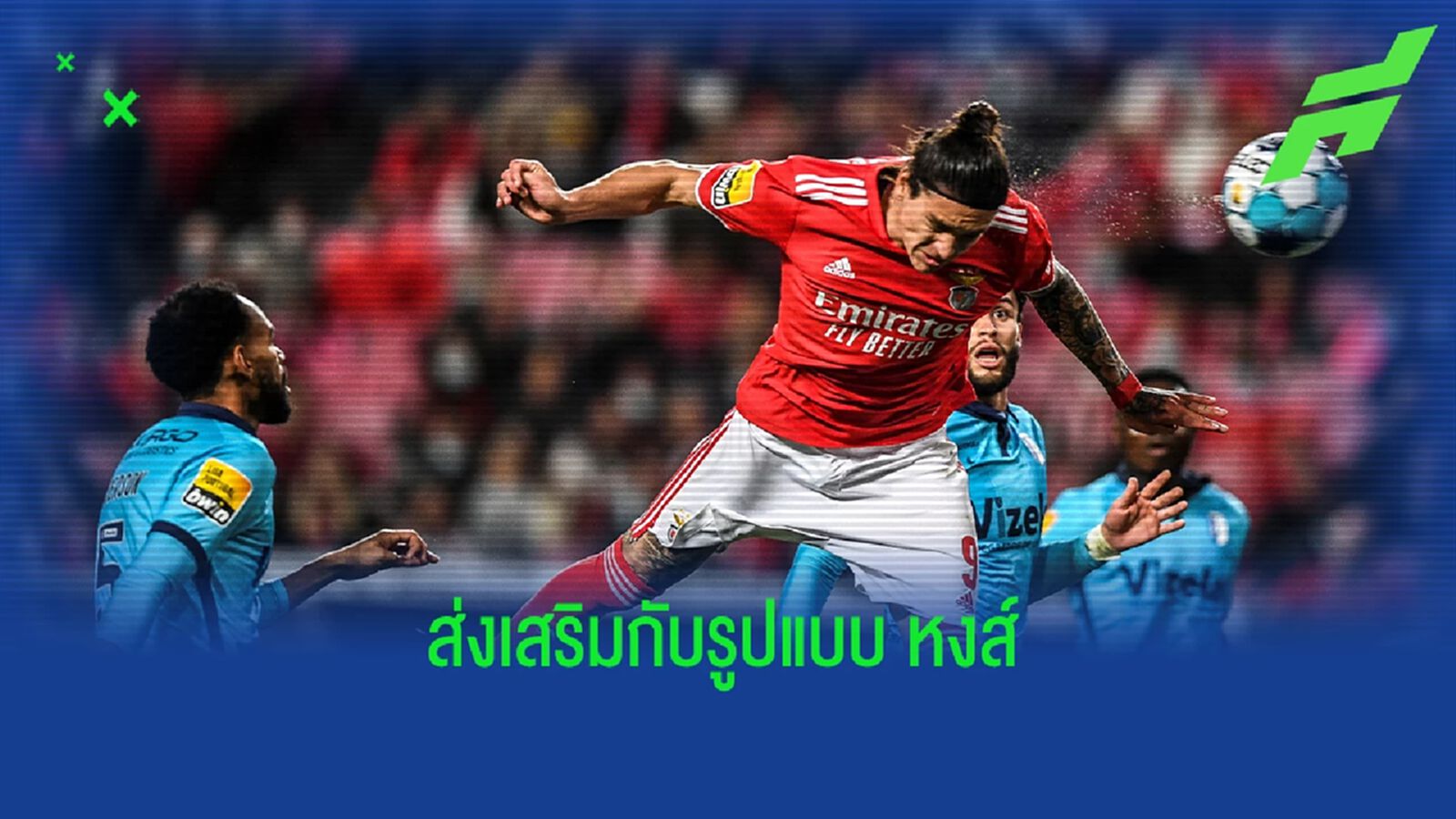ซัตตัน ชี้จุดที่ นูนเญซ จะช่วยยกระดับ ลิเวอร์พูล ได้อย่างดี
