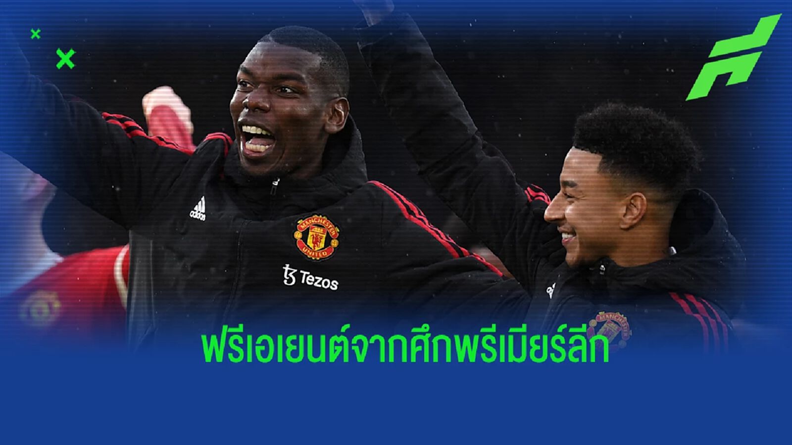 สื่อดังจัดทีม! แข้งฟรีเอเยนต์จากศึกพรีเมียร์ลีก ในช่วงซัมเมอร์ 2022 สื่อดังจัดทีม! แข้งฟรีเอเยนต์จากศึกพรีเมียร์ลีก ในช่วงซัมเมอร์ 2022
