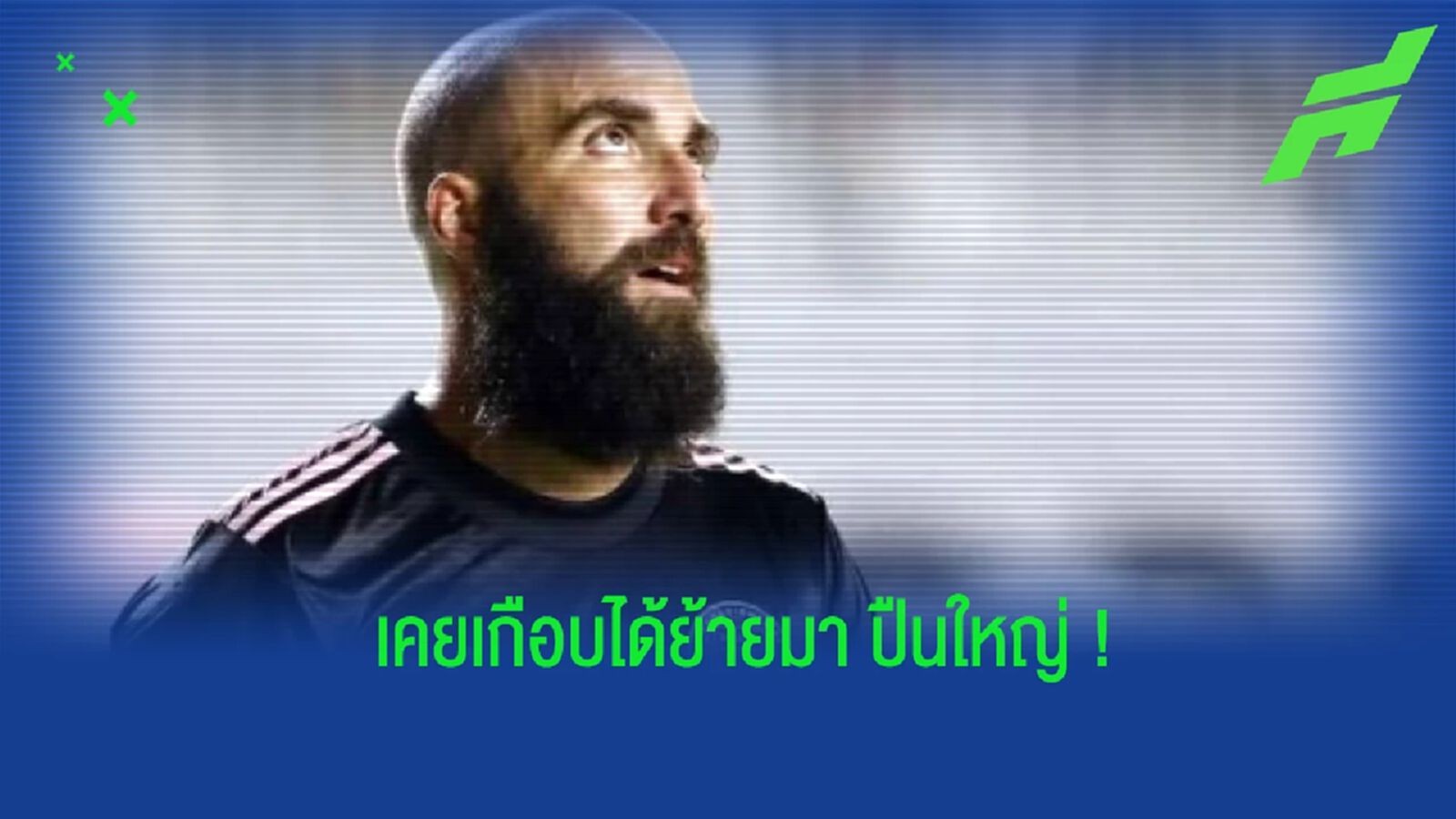 อิกวาอิน ย้อนความหลัง! เมื่อครั้ง อาร์เซน่อล สนใจอยากดึงตัวไปร่วมทีม