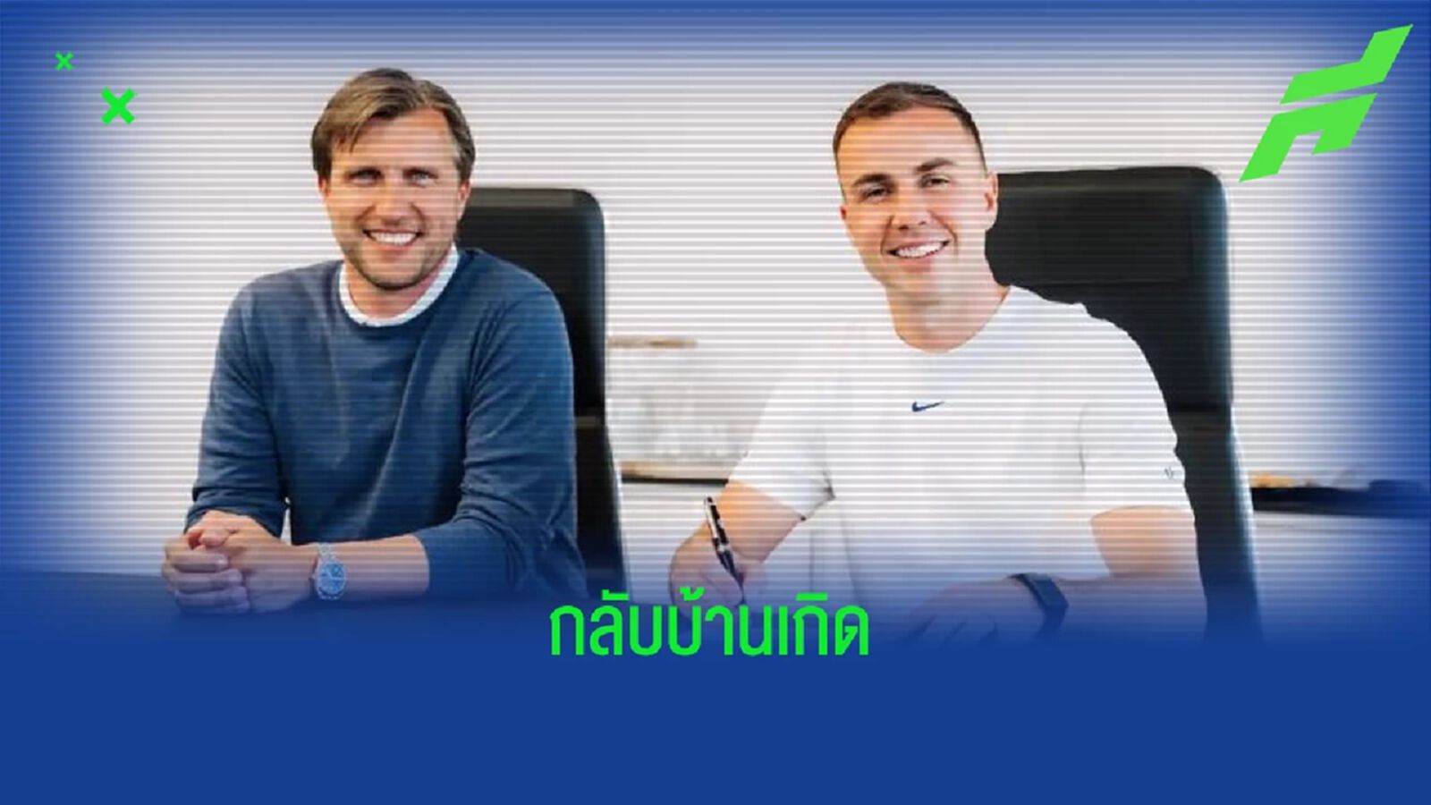 OFFICIAL ! แฟร้งค์เฟิร์ต ดึง มาริโอ เกิทเซ่ กลับบ้านเกิดที่ เยอรมัน OFFICIAL ! แฟร้งค์เฟิร์ต ดึง มาริโอ เกิทเซ่ กลับบ้านเกิดที่ เยอรมัน