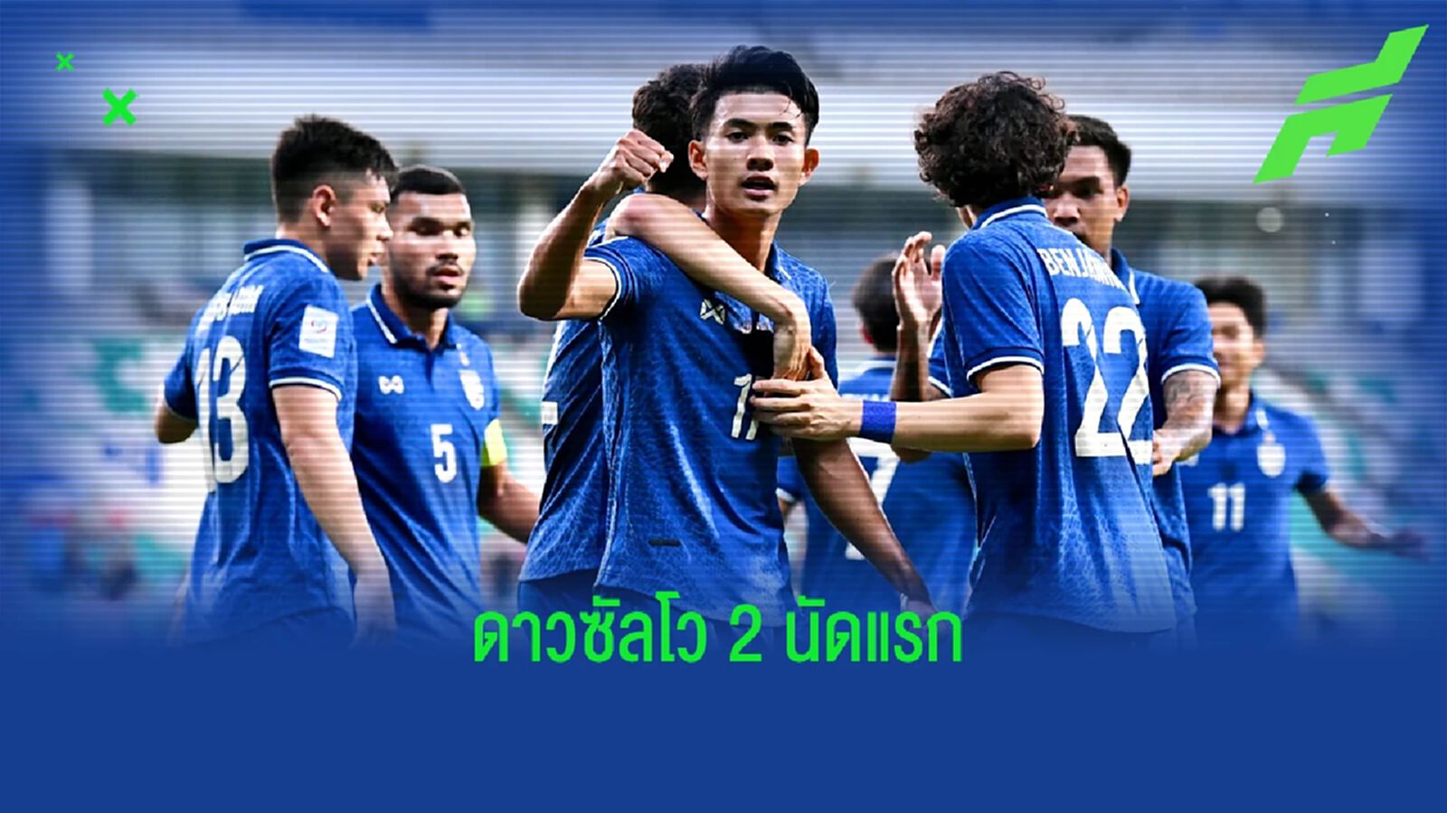 ศุภณัฏฐ์ นำดาวซัลโวร่วม 3 ประตู หลังผ่าน 2 เกมแรกยู23 ชิงแชมป์เอเชีย 2022 ศุภณัฏฐ์ นำดาวซัลโวร่วม 3 ประตู หลังผ่าน 2 เกมแรกยู23 ชิงแชมป์เอเชีย 2022