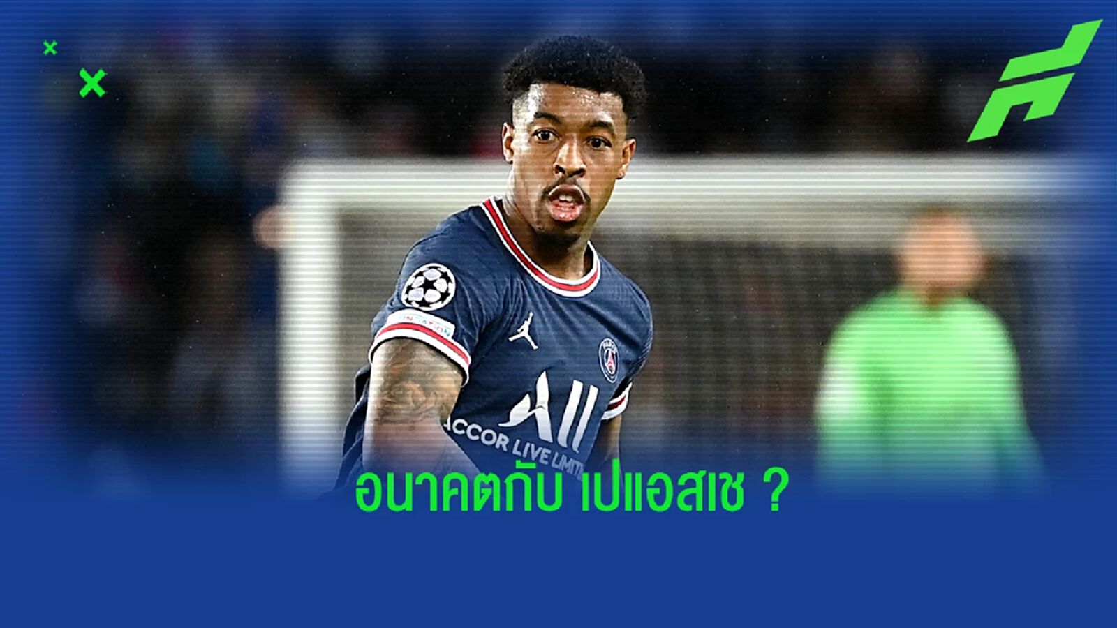 คิมเพมเบ้ ตอบสนองข่าวลือ หลังมีข่าวเชื่อมโยงย้ายทีม คิมเพมเบ้ ตอบสนองข่าวลือ หลังมีข่าวเชื่อมโยงย้ายทีม