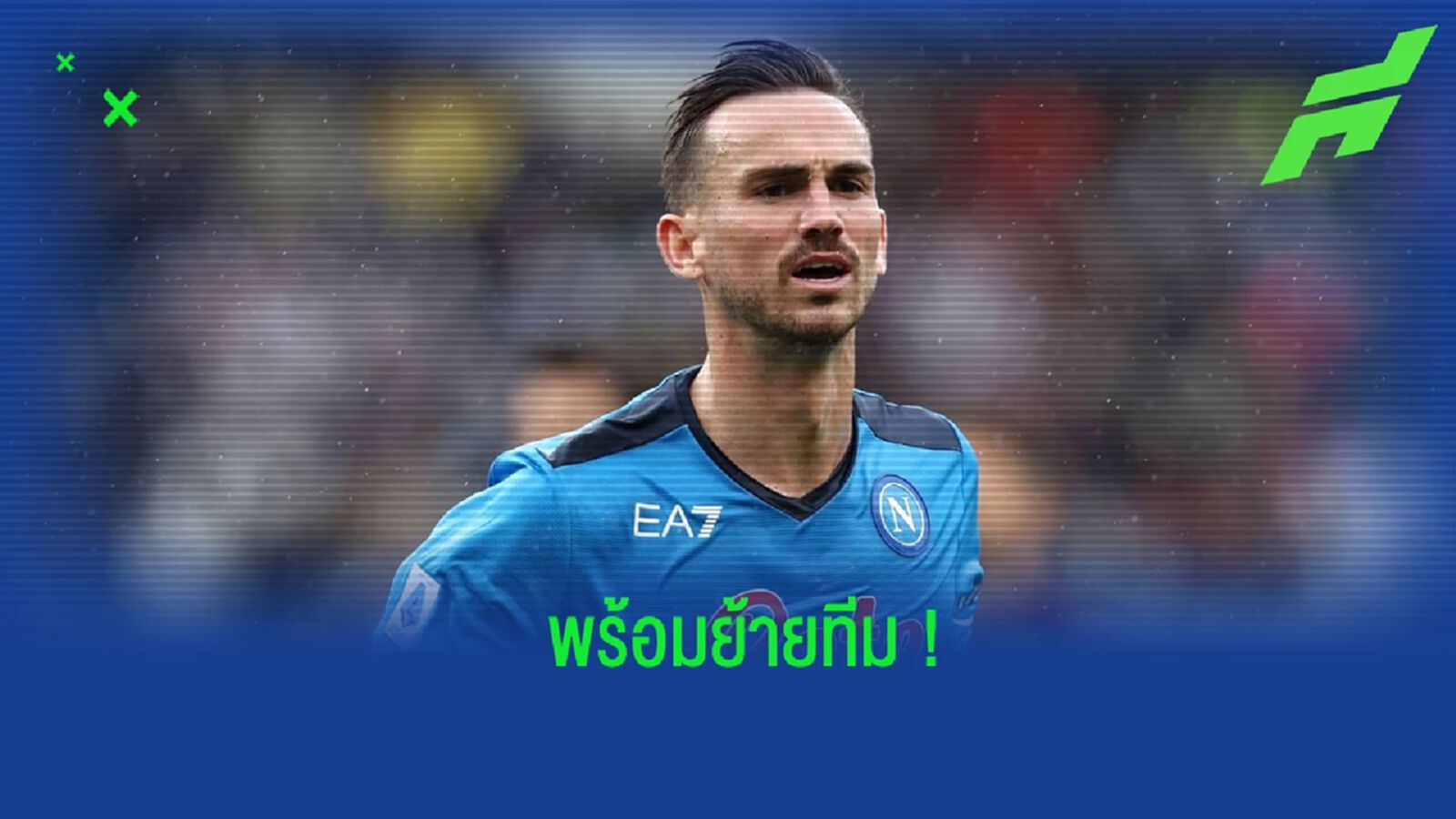 ทีมไหนสนบ้าง? สื่อเผย ฟาเบียน รุยซ์ ไม่ขยายสัญญากับ นาโปลี ทีมไหนสนบ้าง? สื่อเผย ฟาเบียน รุยซ์ ไม่ขยายสัญญากับ นาโปลี