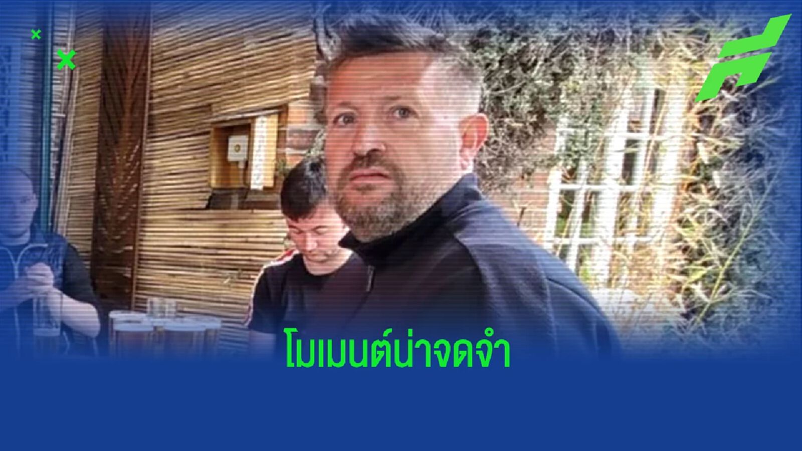 ตีแผ่เรื่องราว ! CEO ริชาร์ด อาร์โนลด์ ลุยเดี่ยวเปิดใจกับ กลุ่มประท้วงแฟนผี ตีแผ่เรื่องราว ! CEO ริชาร์ด อาร์โนลด์ ลุยเดี่ยวเปิดใจกับ กลุ่มประท้วงแฟนผี