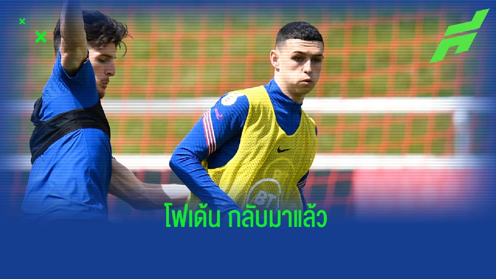 โฟเด้น หายป่วย โควิด-19 พร้อมช่วย อังกฤษ ฟัด อิตาลี โฟเด้น หายป่วย โควิด-19 พร้อมช่วย อังกฤษ ฟัด อิตาลี