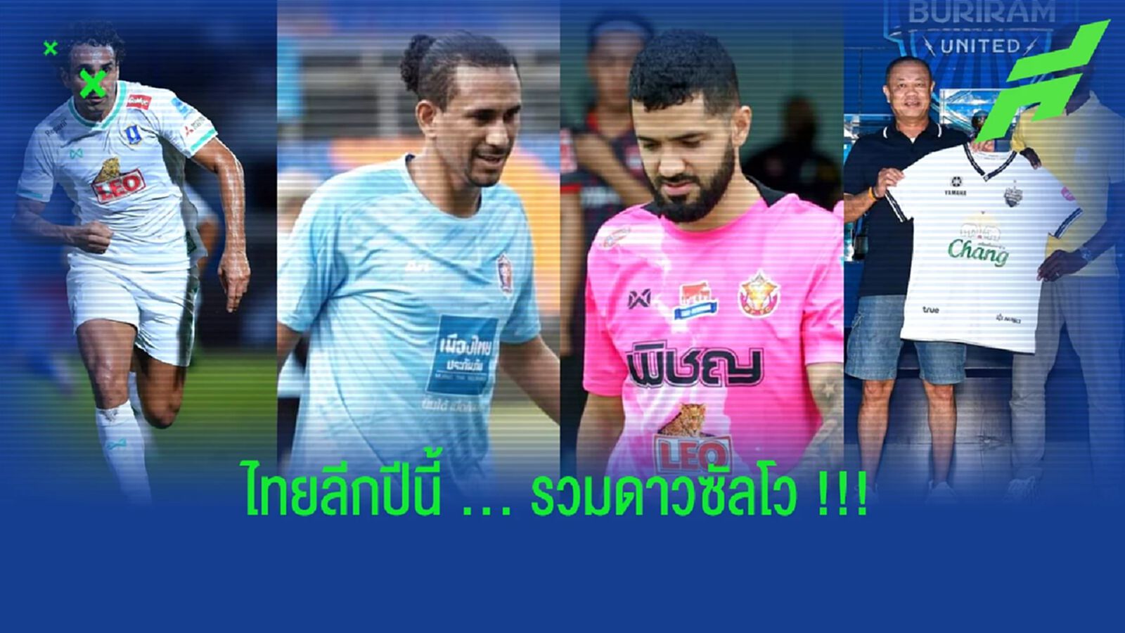 ไทยลีก ซีซั่น 2022/23 รวมยอด "ดาวซัลโว" ไทยลีก ซีซั่น 2022/23 รวมยอด "ดาวซัลโว"
