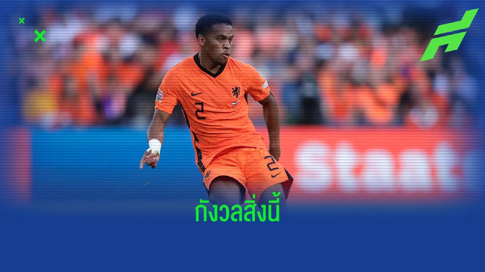 สื่อเผยเหตุ ทิมเบอร์ ส่อปฏิเสธ แมนยู สื่อเผยเหตุ ทิมเบอร์ ส่อปฏิเสธ แมนยู