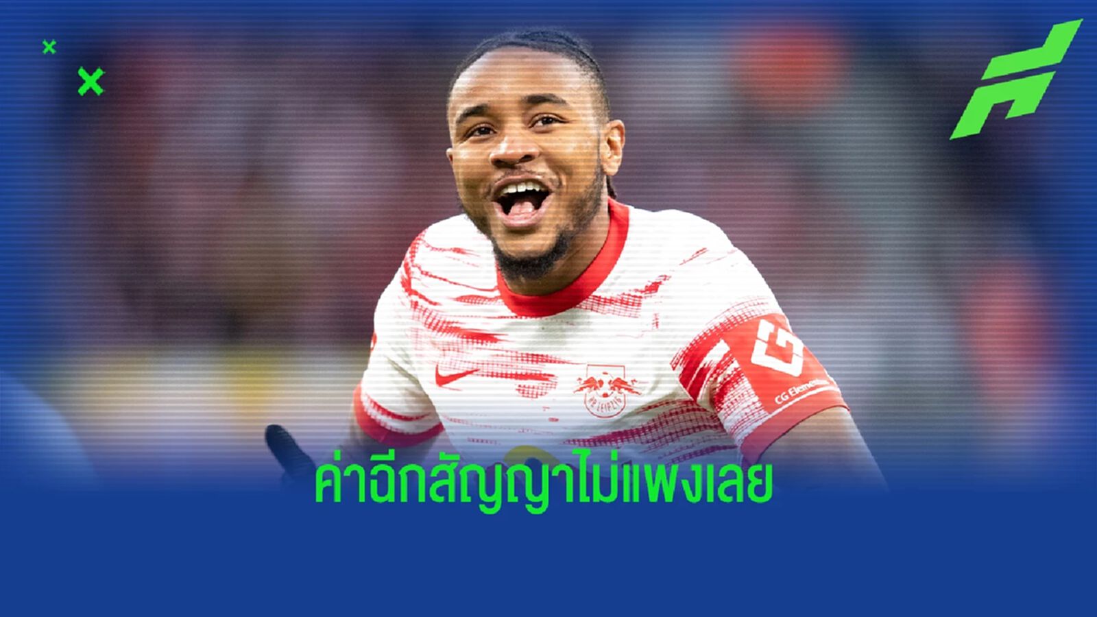 ไลป์ซิก ต่อสัญญา เอ็นคุนคู พร้อมตั้งค่าฉีกสำหรับย้ายปีหน้า ไลป์ซิก ต่อสัญญา เอ็นคุนคู พร้อมตั้งค่าฉีกสำหรับย้ายปีหน้า