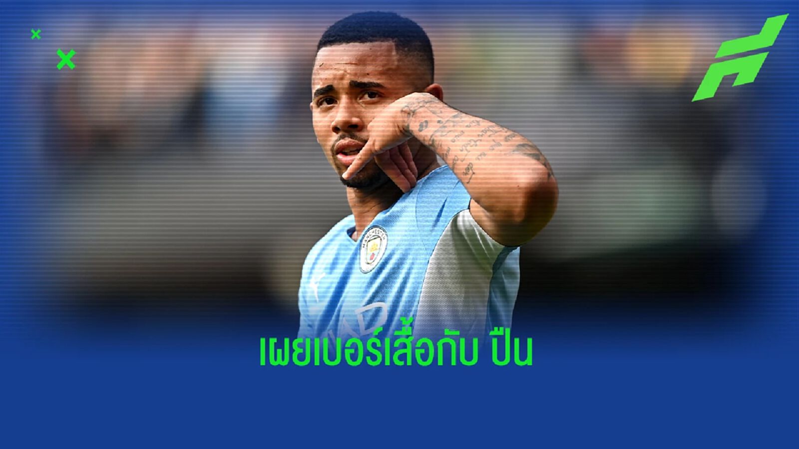 หลุดภาพ เชซุส สวมเสื้อเบอร์หลักกับ อาร์เซน่อล หลุดภาพ เชซุส สวมเสื้อเบอร์หลักกับ อาร์เซน่อล