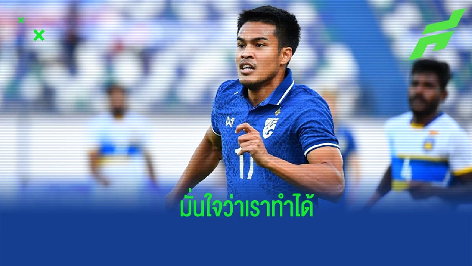 ชญาวัต แฮปปี้หลังทำแอสซิสต์แรกกับช้างศึก พร้อมทำผลงานให้ดีนัดดวลอุซเบฯ ชญาวัต แฮปปี้หลังทำแอสซิสต์แรกกับช้างศึก พร้อมทำผลงานให้ดีนัดดวลอุซเบฯ